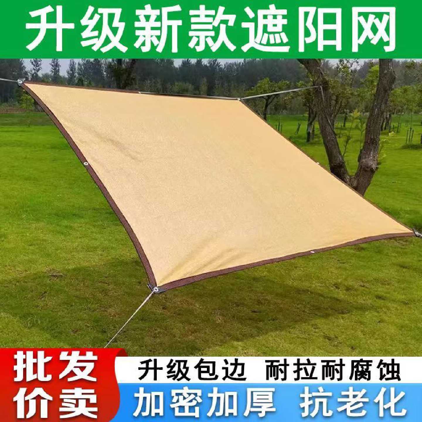 米黄色白色遮阳网加密加厚防晒网遮荫花卉汽车庭院包边隔热降温网
