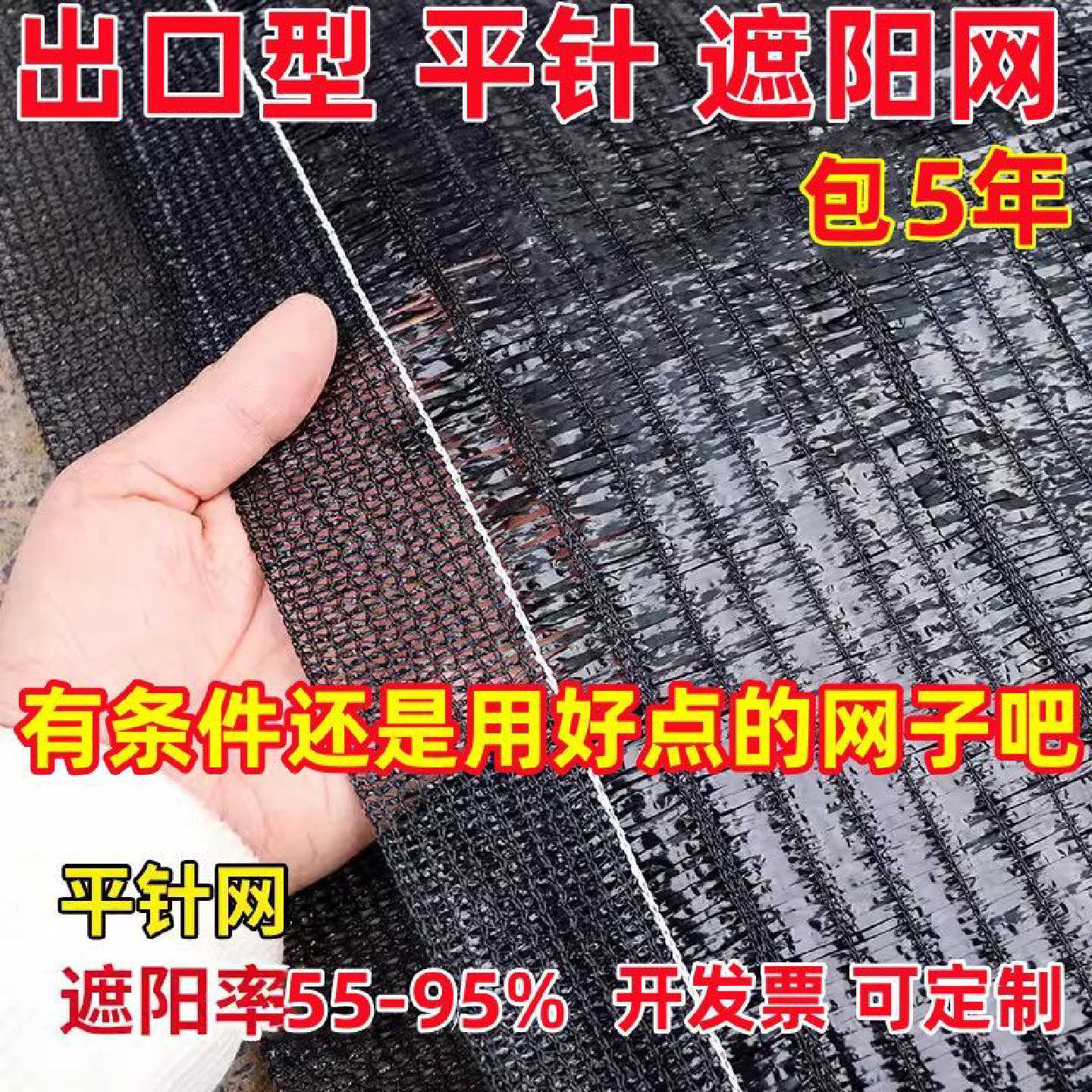 抗老化遮阳网防晒加密加厚农用大棚遮阴网养殖遮光太阳网黑色平针