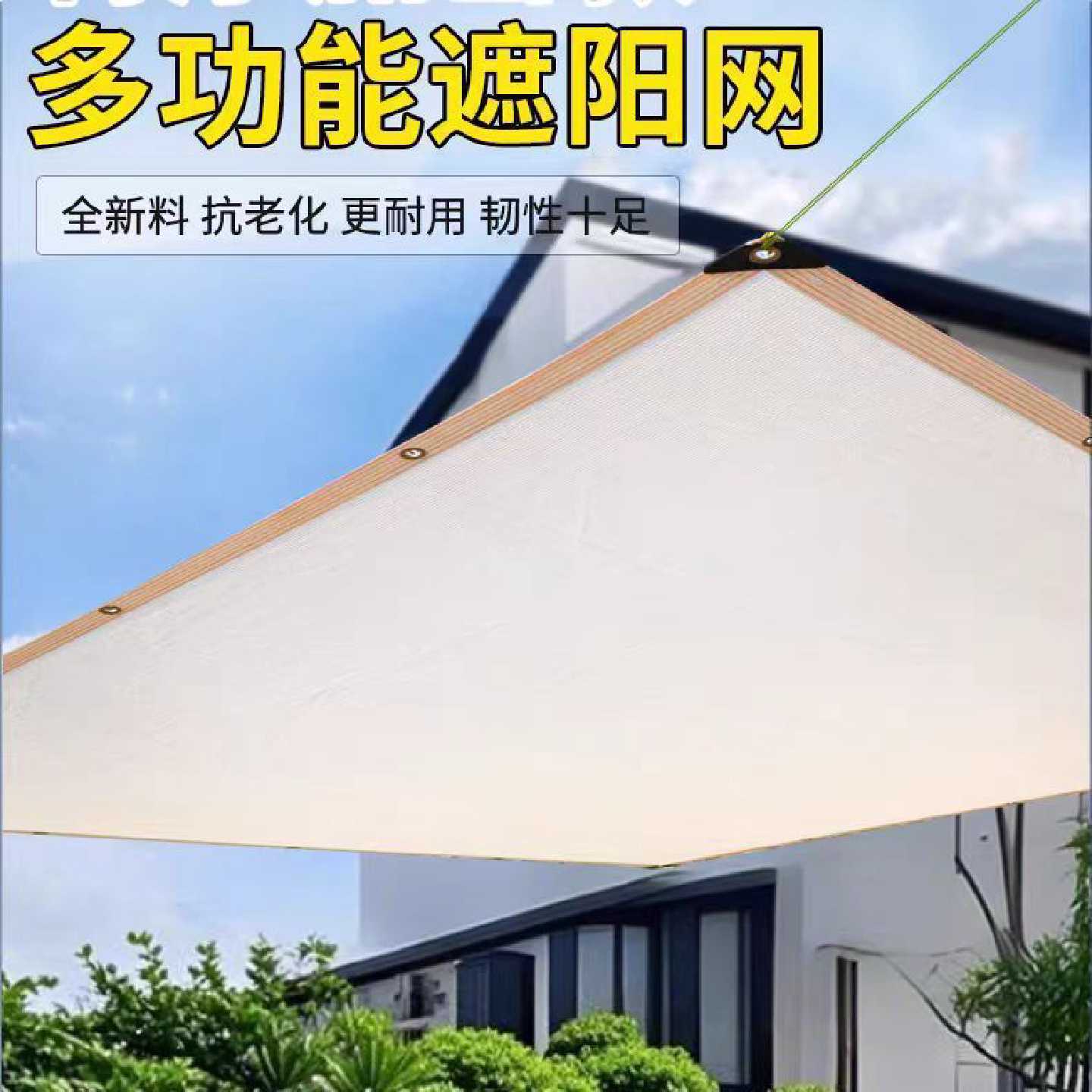 【新客专享】白色加密加厚4针遮阳网遮阳55%多肉兰花防晒阳台隔热