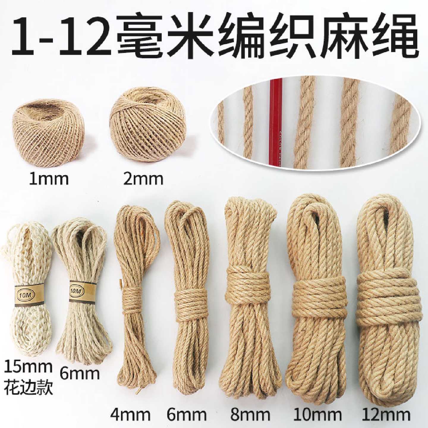 粗麻绳DIY照片墙材料 手工编织装饰麻线绳 10米装麻绳包装礼物挂