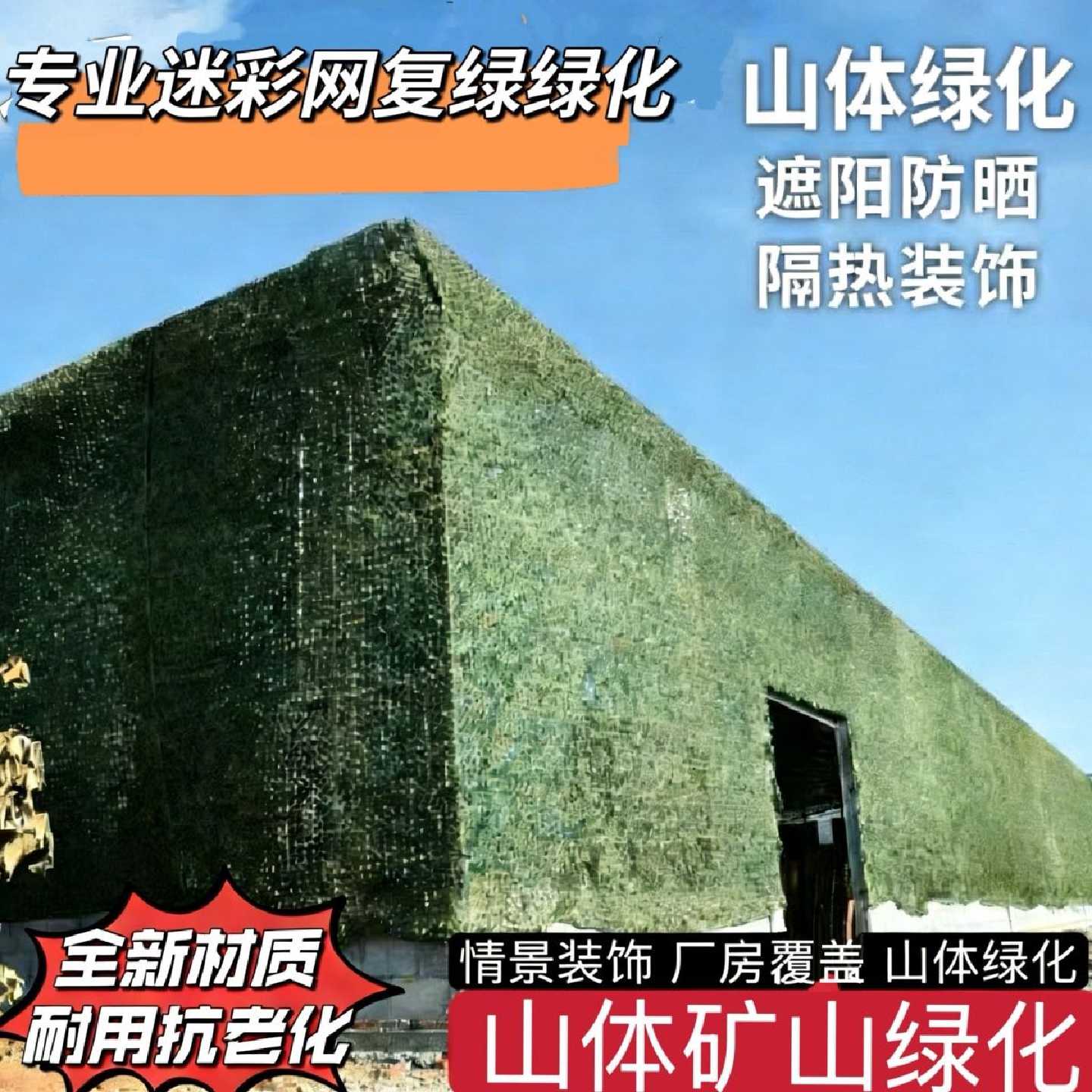 迷彩网迷彩遮阳网绿色迷彩网山体工程绿化矿山环保遮盖户外装饰网