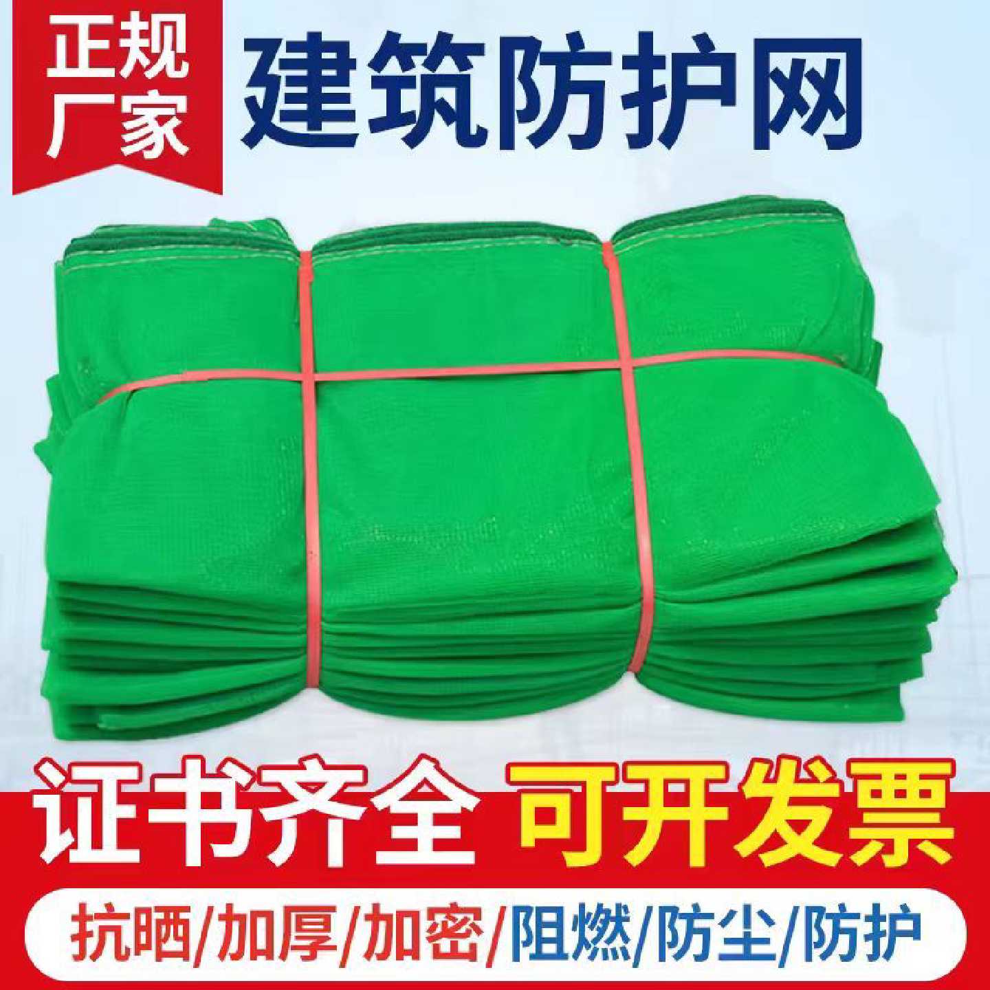 安全网装修防护网建筑防护网盖土网防尘网绿网阻燃密目网楼梯安全