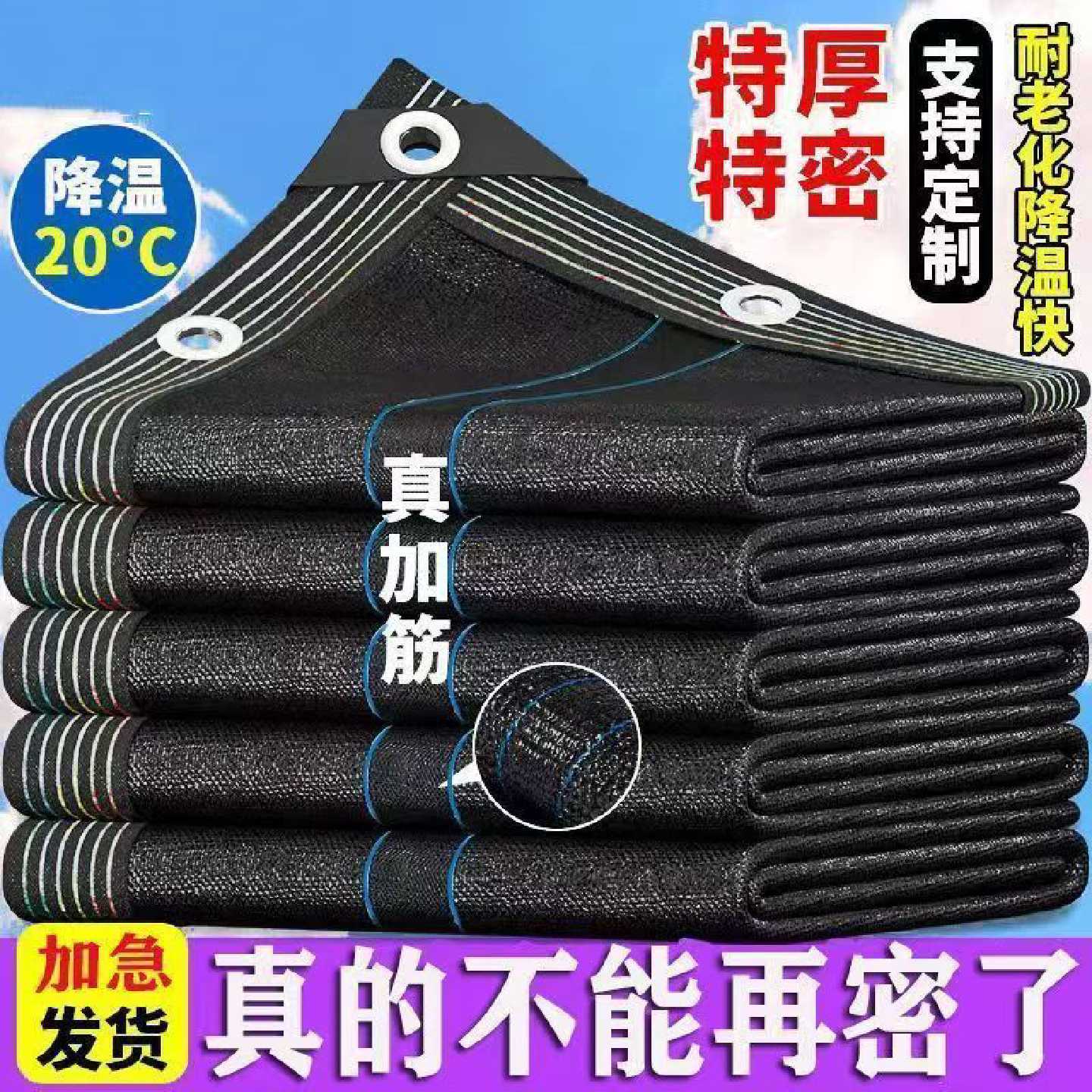 加厚黑色加筋遮阳网加密防晒隔热农用养殖蔬菜大棚户外庭院天台
