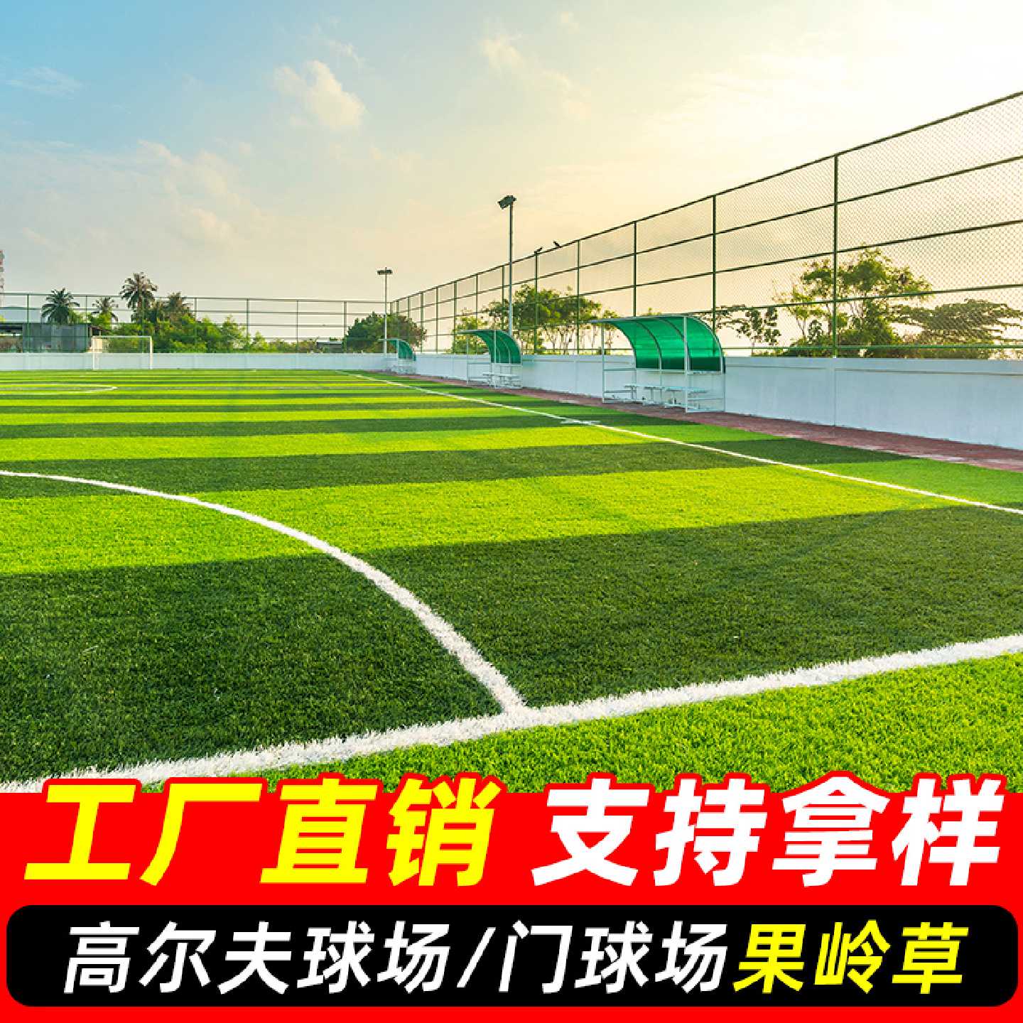 足球场专用专业仿真草坪体育场学校幼儿园操场铺装假草皮可包工料
