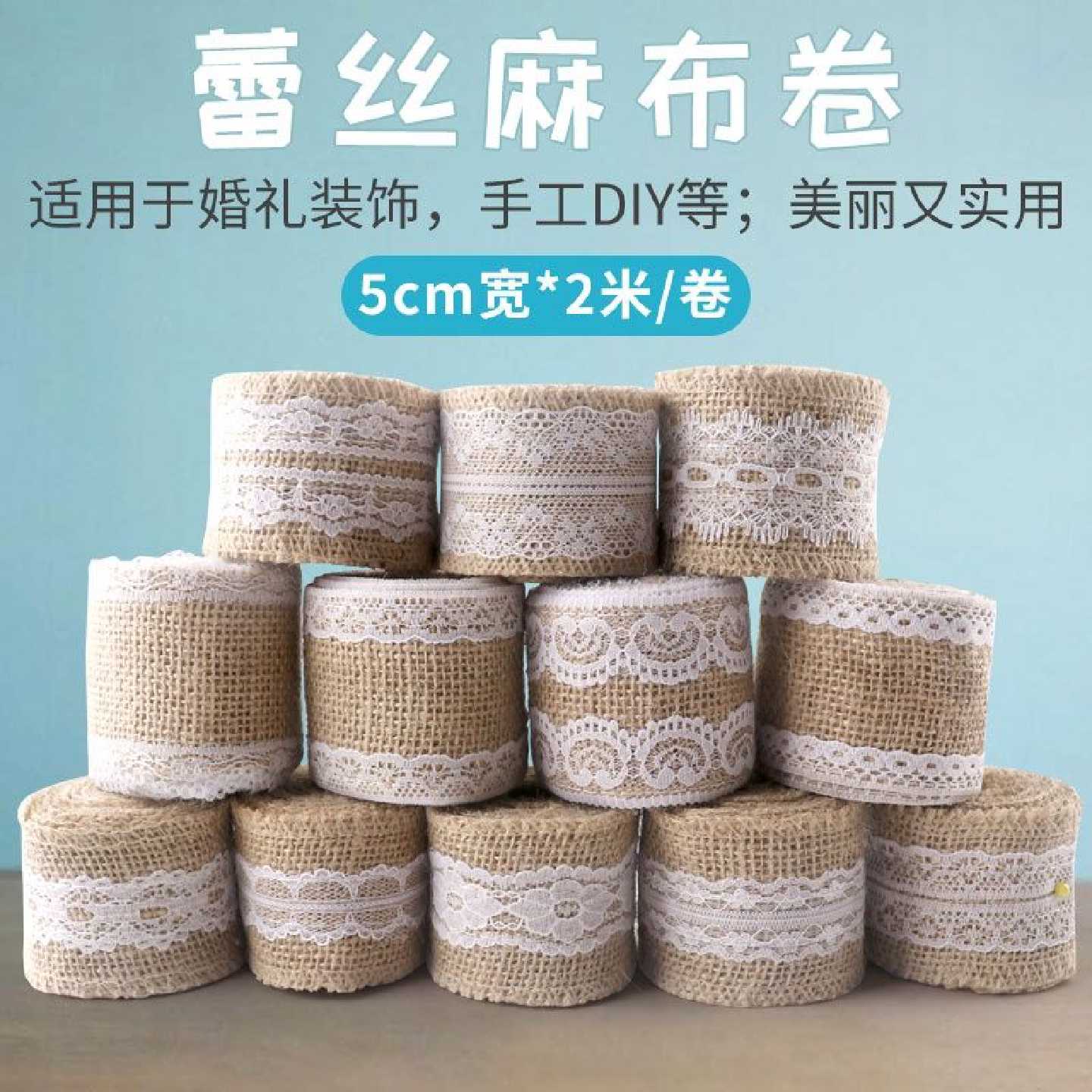 花边麻布卷 DIY工艺品绳子彩色宽蕾丝卷手工包装麻绳装饰花瓶麻布