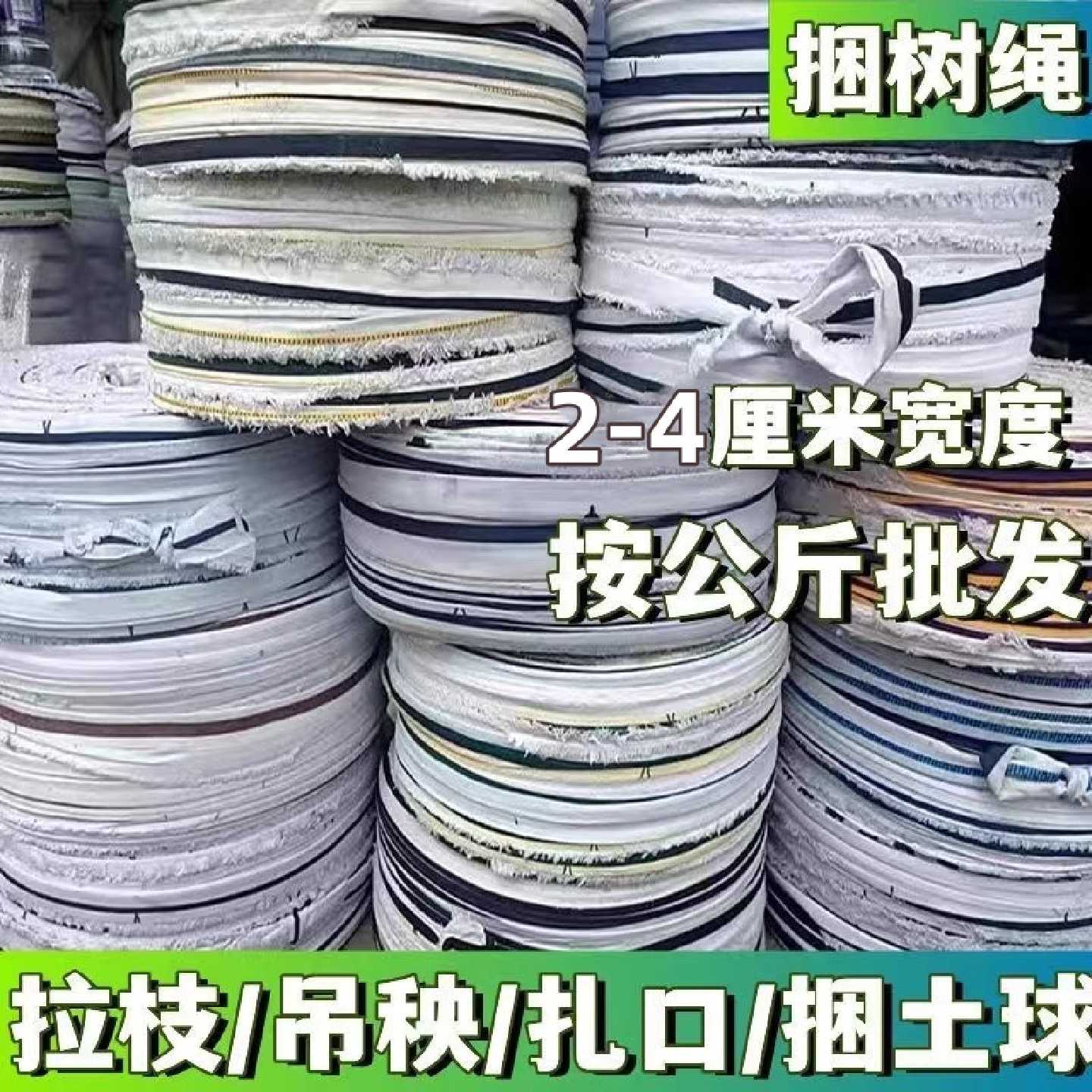 绑大棚绳子压膜绳果树拉树枝苗木拉枝打包绳土球打包带防风布条捆