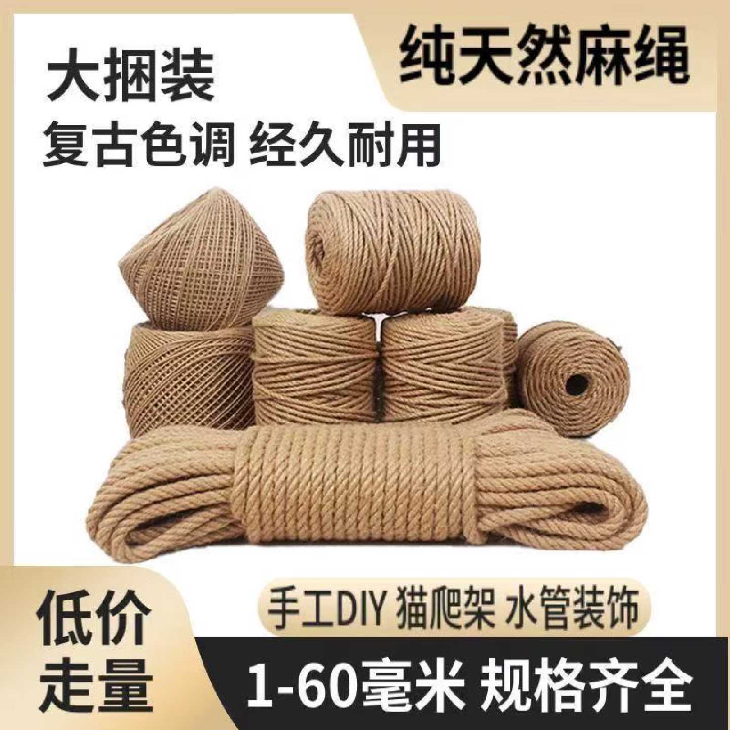 粗麻绳捆绑绳细麻绳手工diy绳子麻绳子装饰水管拔河绳剑麻绳批发