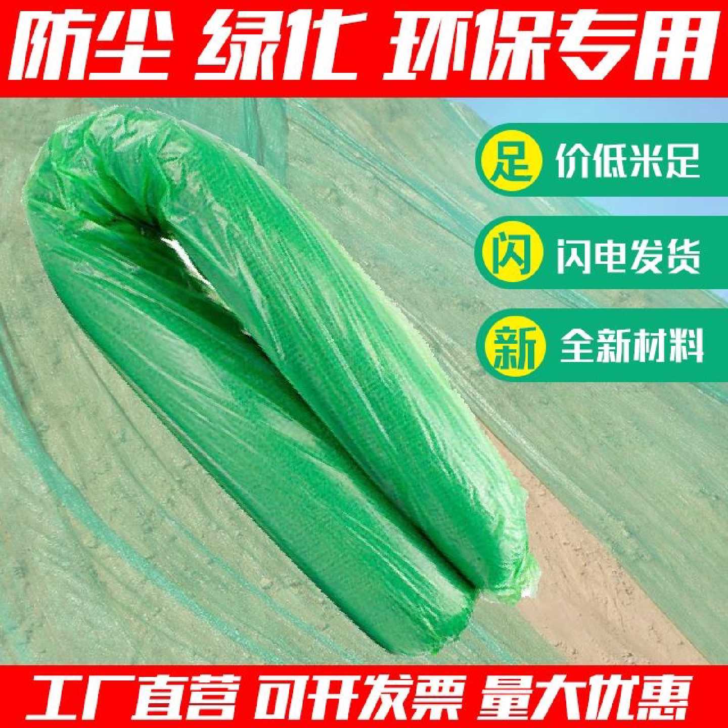 盖土网防尘网建筑工地绿网裸土覆盖网绿化盖煤沙网环保绿色遮阳网