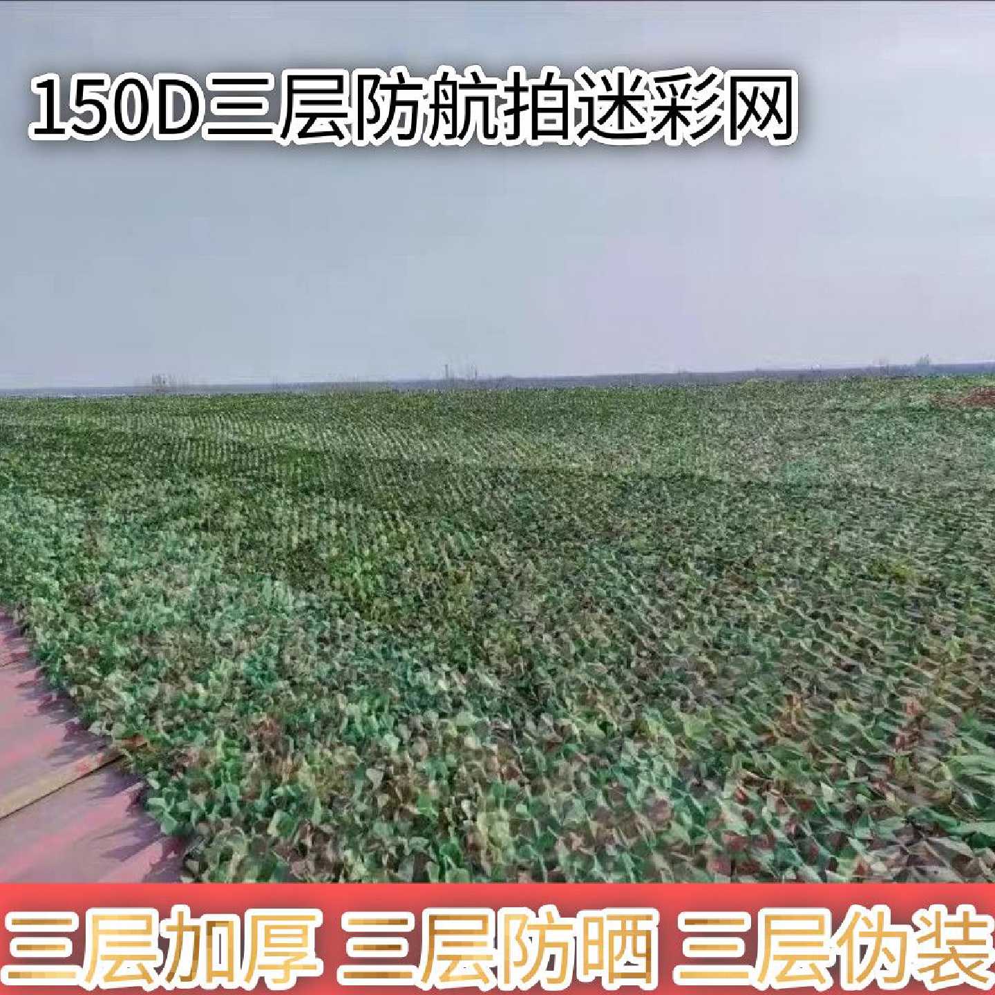 遮阳网防航拍伪装迷彩网三层加密隔热防晒网屋顶多功能绿色网户外