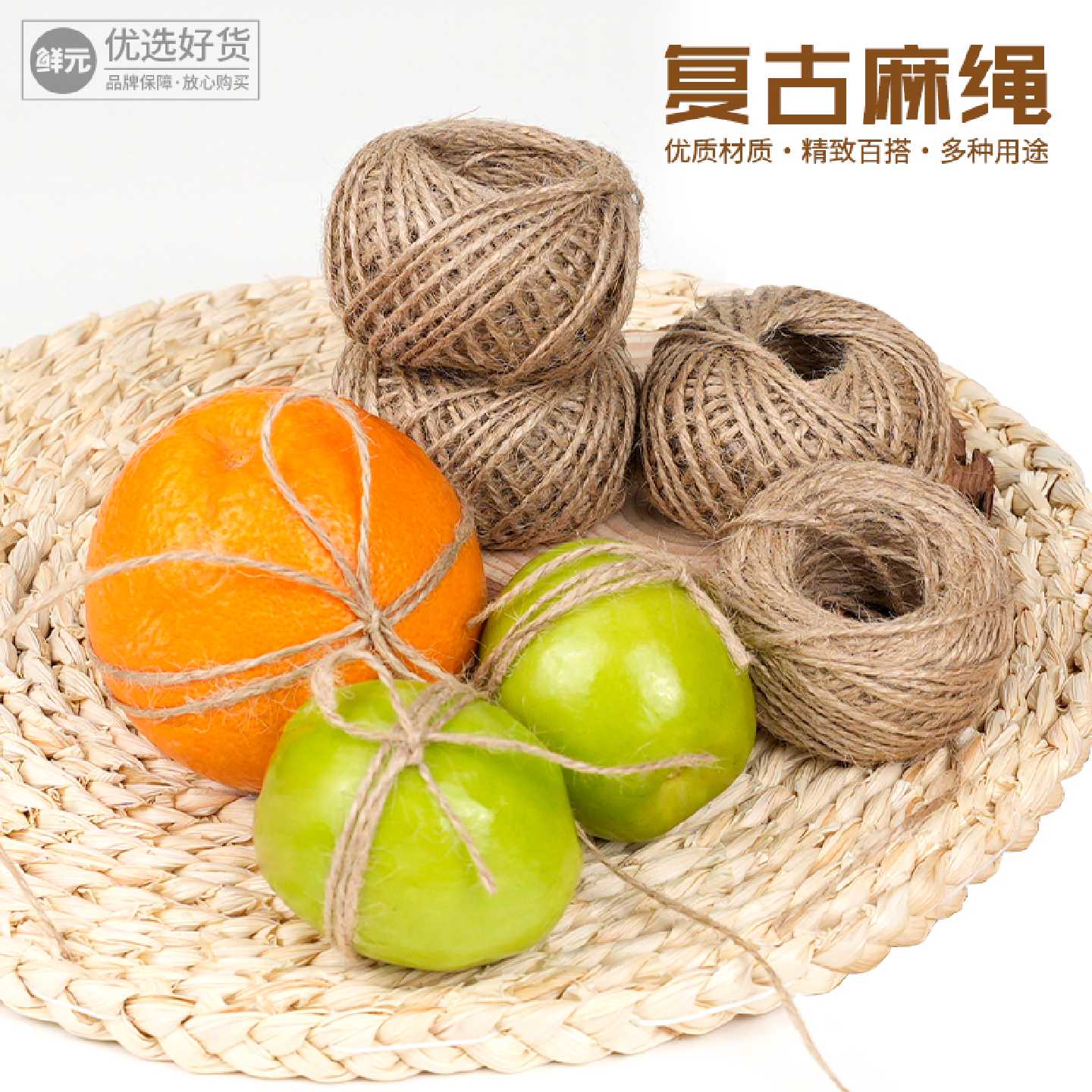 鲜元水果礼盒包装细绳复古麻绳手工DIY材料绑绳 鲜花水果花束丝绳