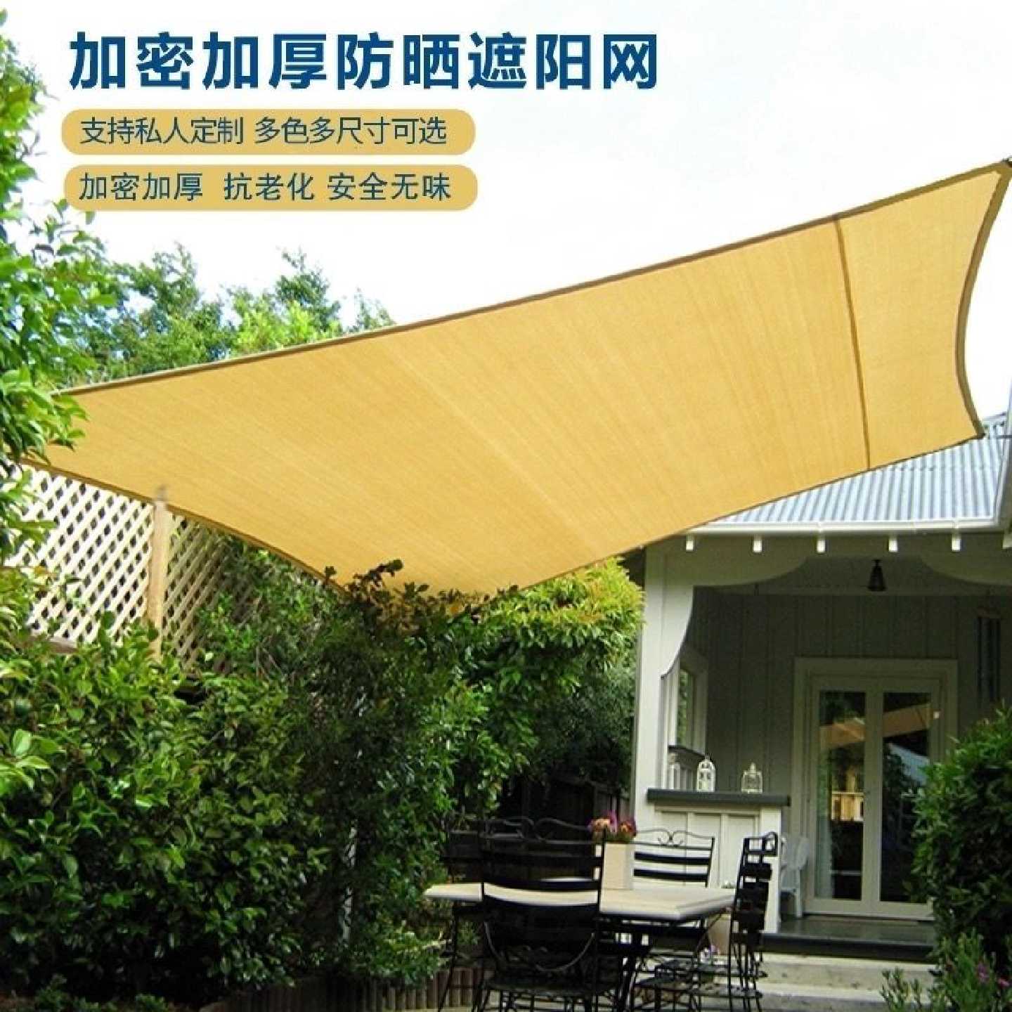 米黄色遮阳网防晒网遮光阴网楼顶阳台庭院花卉加密汽车棚隔热降温