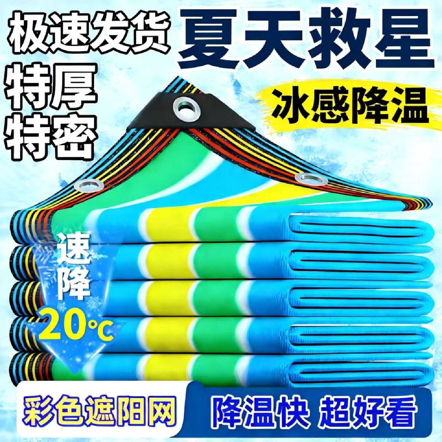 彩色遮阳网加密加厚防晒楼顶遮阴庭院户外阳台家用隔热遮光幼儿园