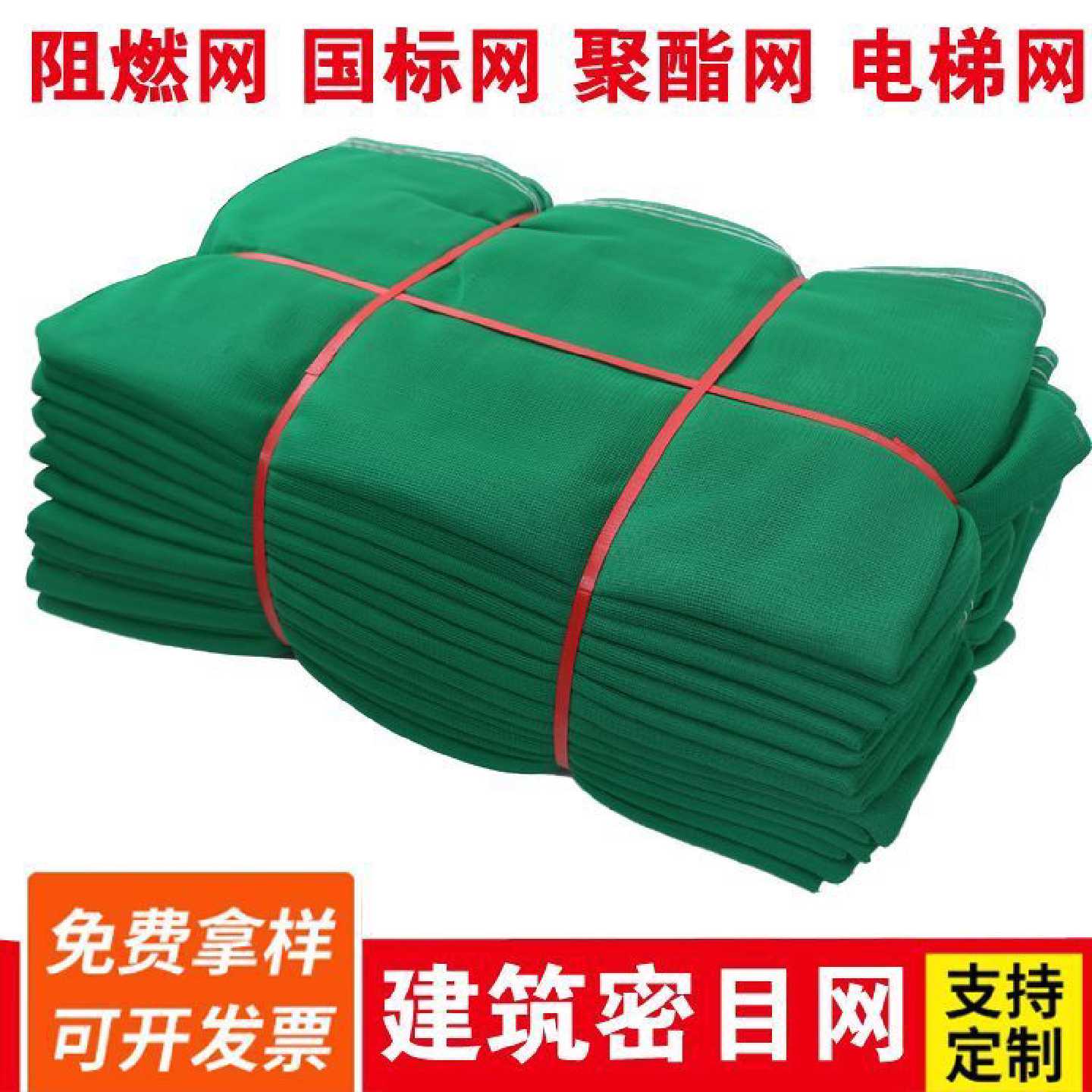 建筑工地安全网外架防护网建筑安全密目绿色安全装修防护网批发