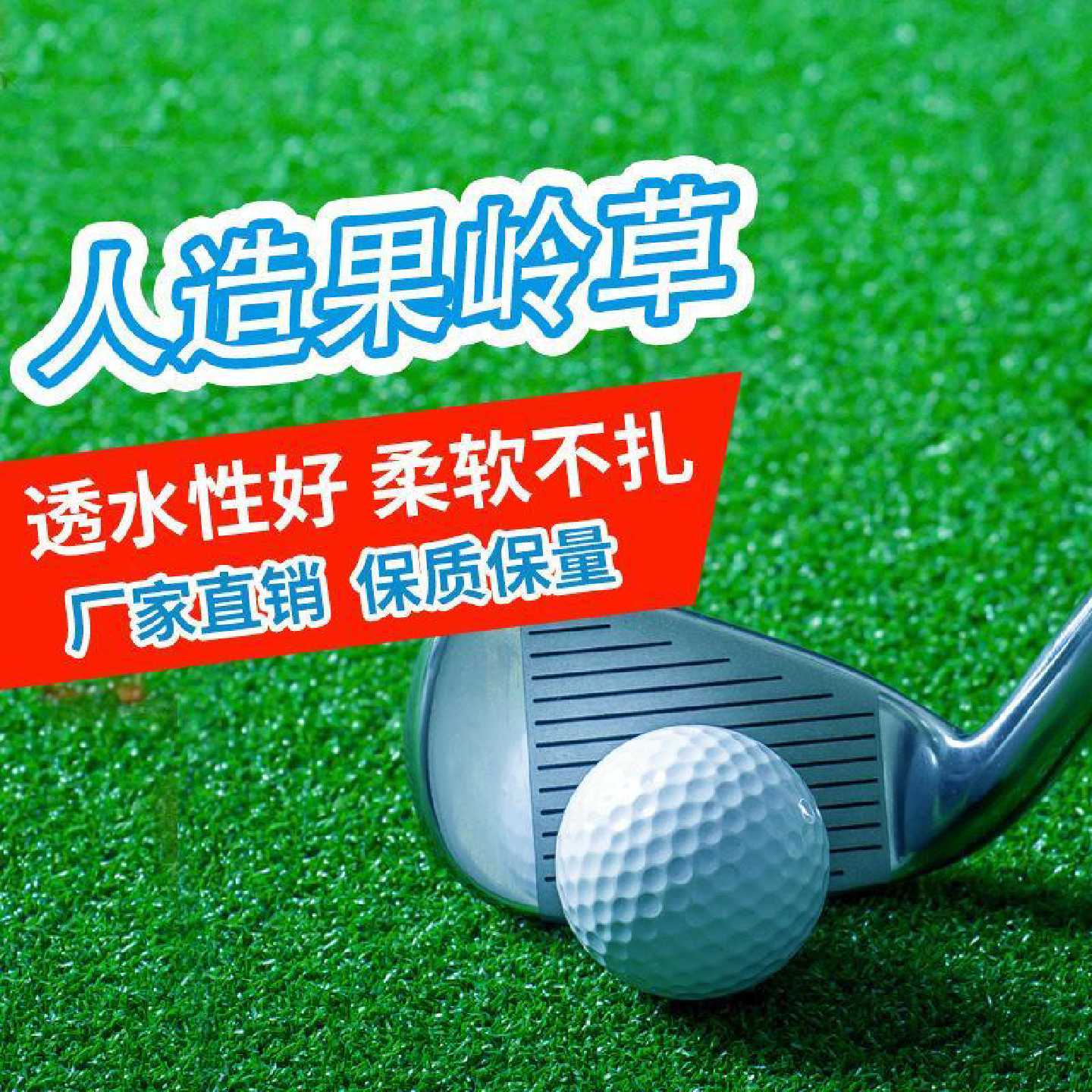 果岭草高尔夫场地门球场人造假草坪幼儿园户外仿真草坪楼顶曲丝草
