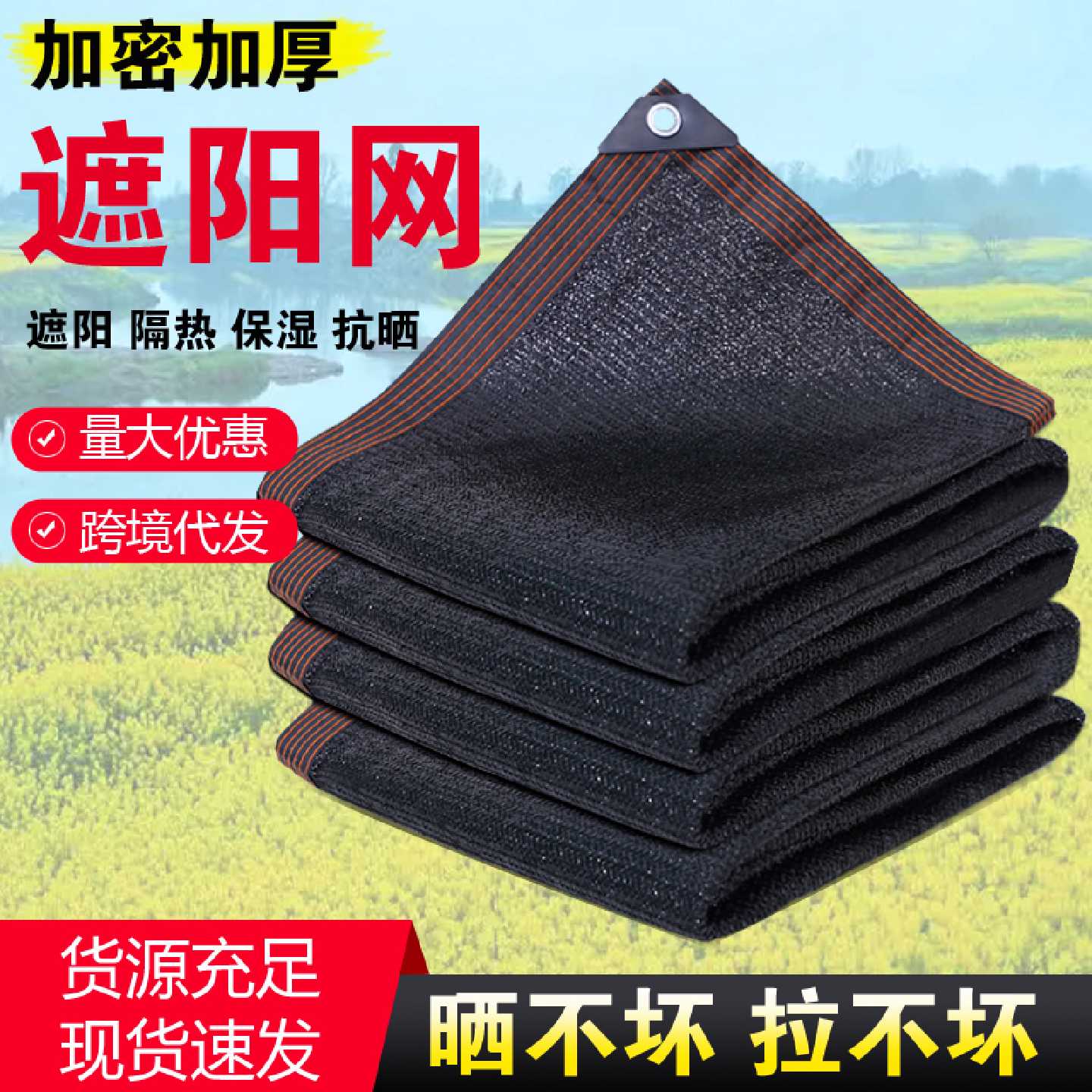 黑色遮阳网加厚加密防晒网隔热抗老化遮阴遮光布太阳院子阳台楼顶