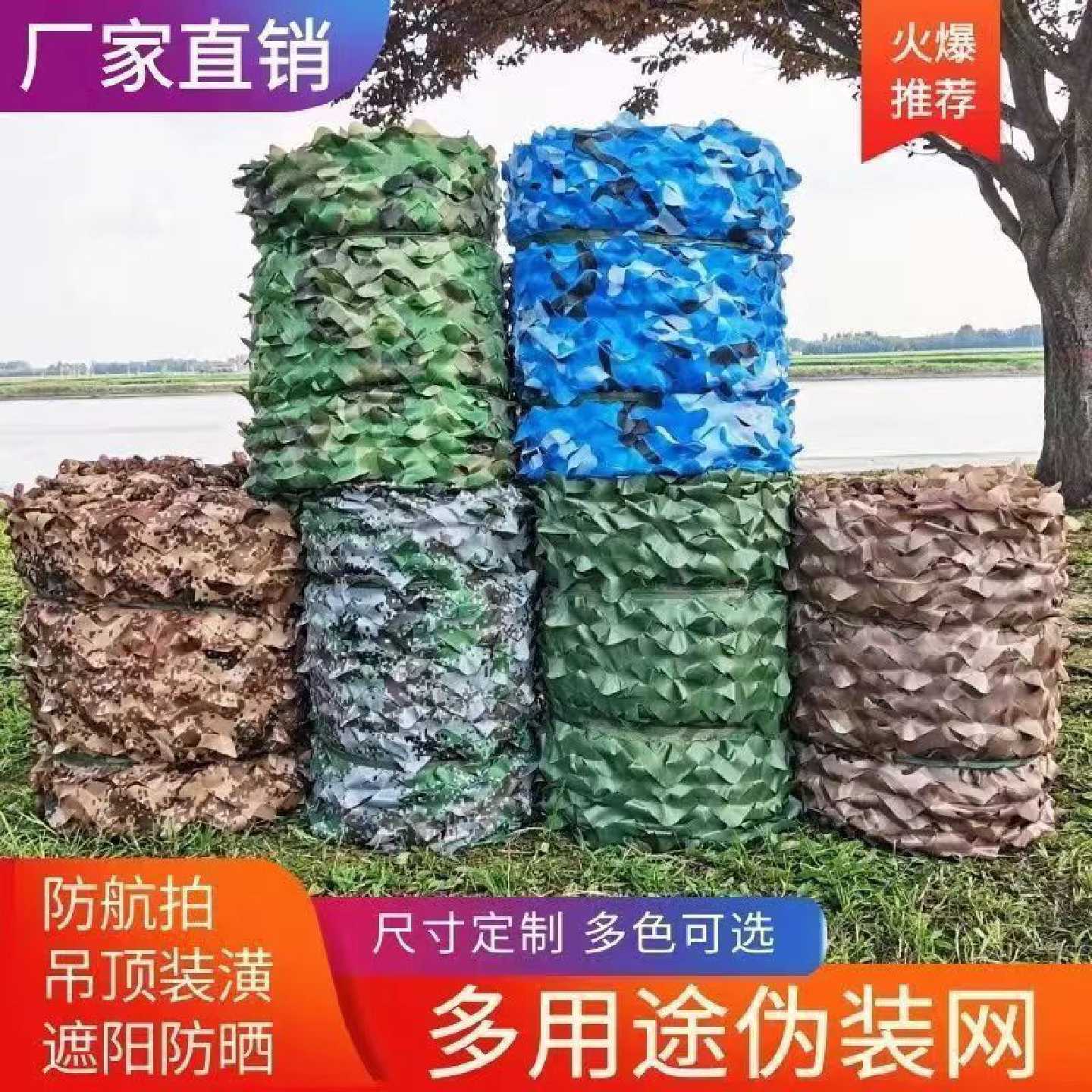 伪装网伪装迷彩遮阳网山体防伪覆盖矿山绿化航拍遮盖户外装饰