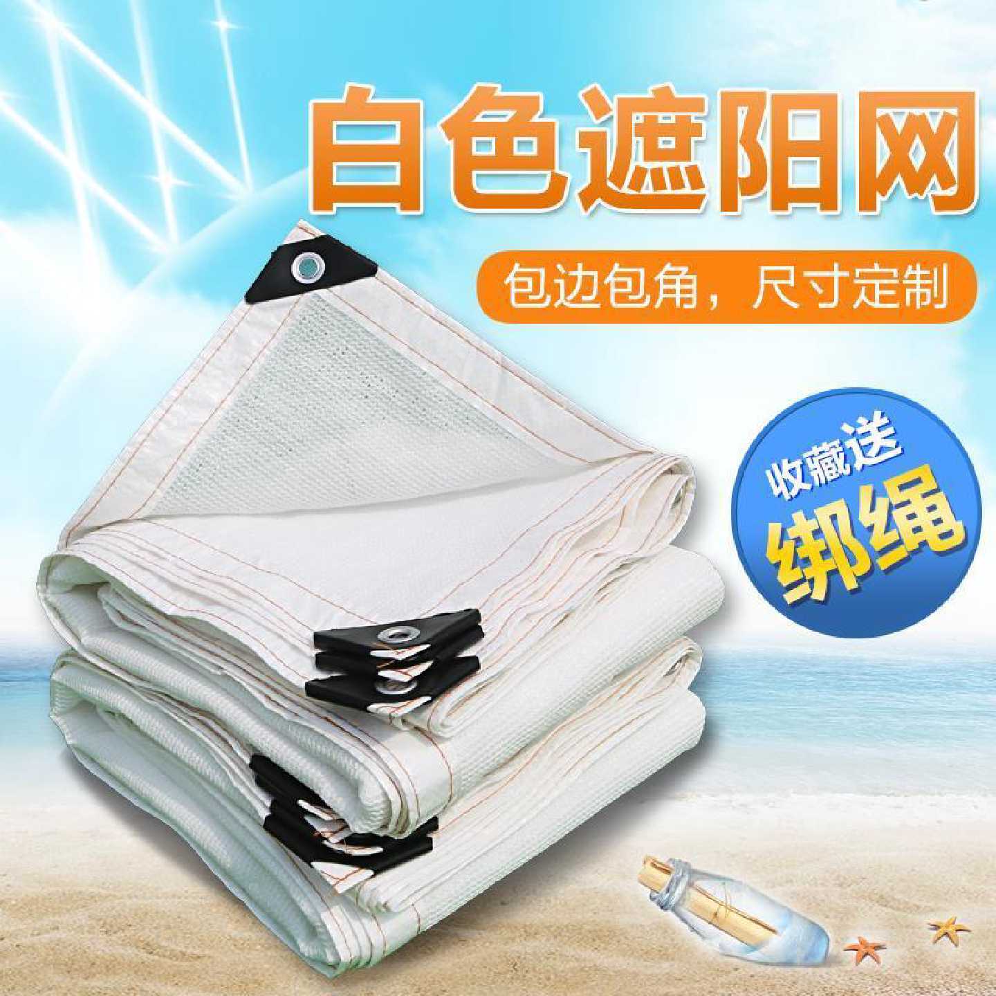 白色遮阳网加厚加密阳光房隔热遮阴全新料家用多肉阳台庭院防晒网