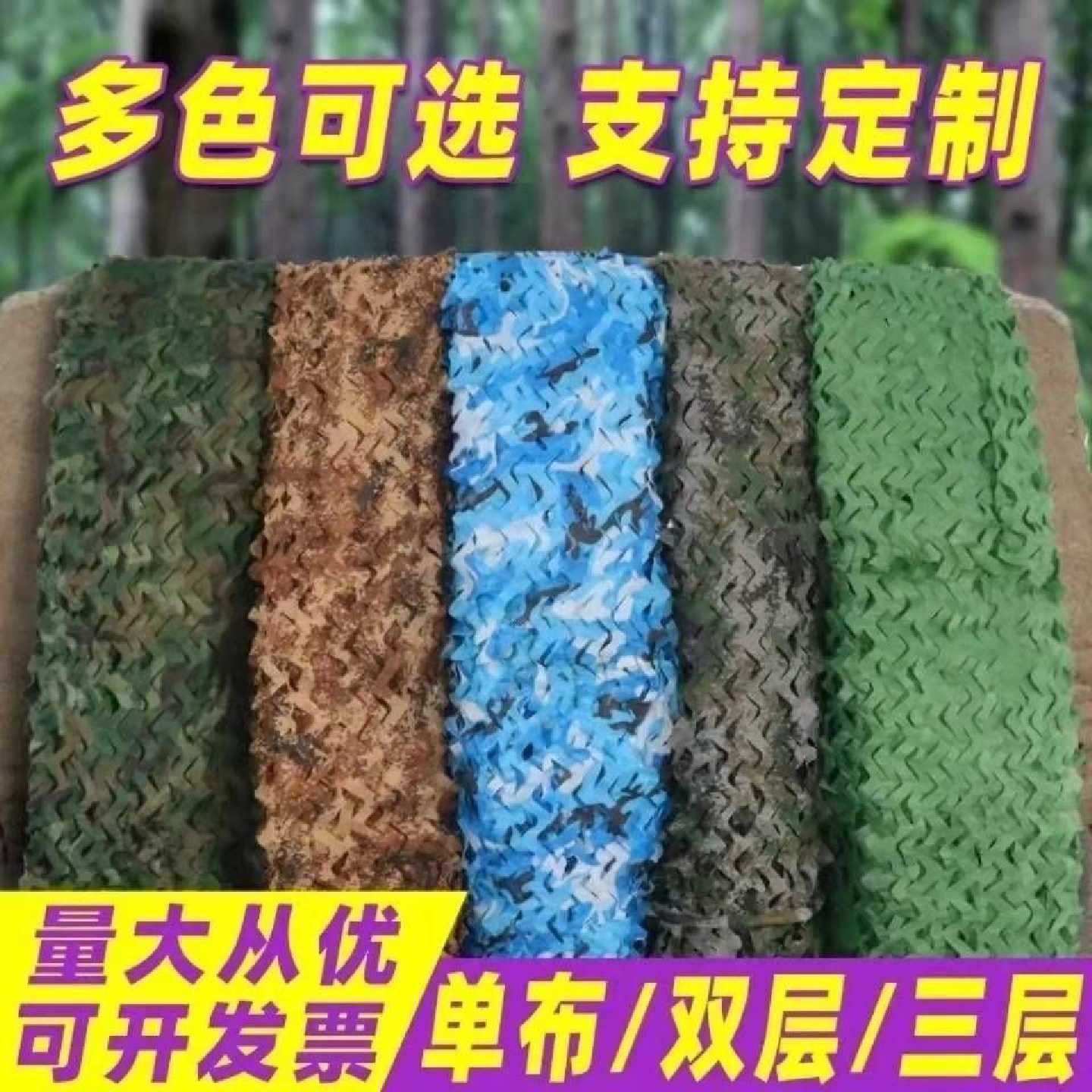迷彩伪装网户外遮盖山体覆盖网隔热绿化防晒迷彩车顶迷彩遮阳网