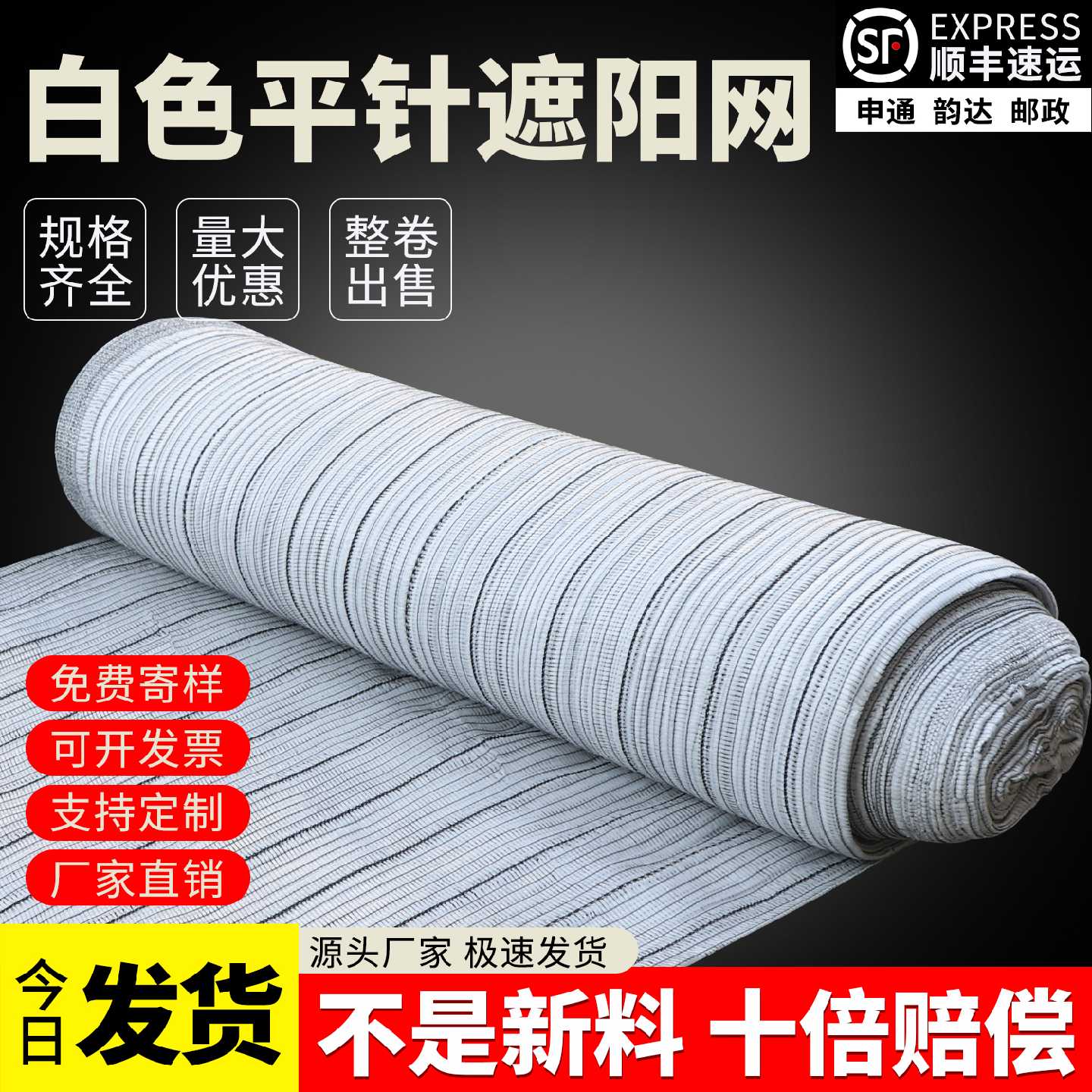 白色平针遮阳网抗老化加密加厚防晒网大棚户外农用平针遮阴网花卉
