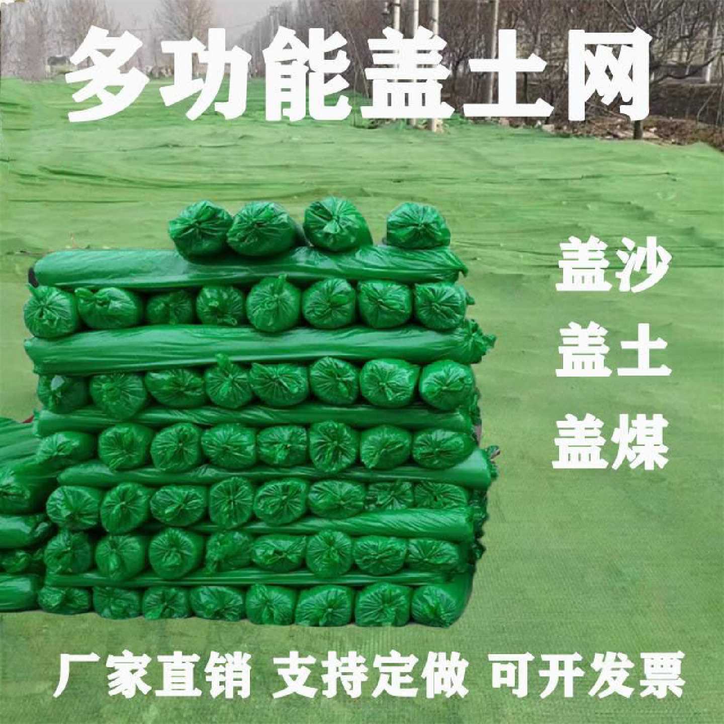盖土网防尘网建筑工地覆盖绿网绿化网施工绿色黑色盖土盖煤盖沙网