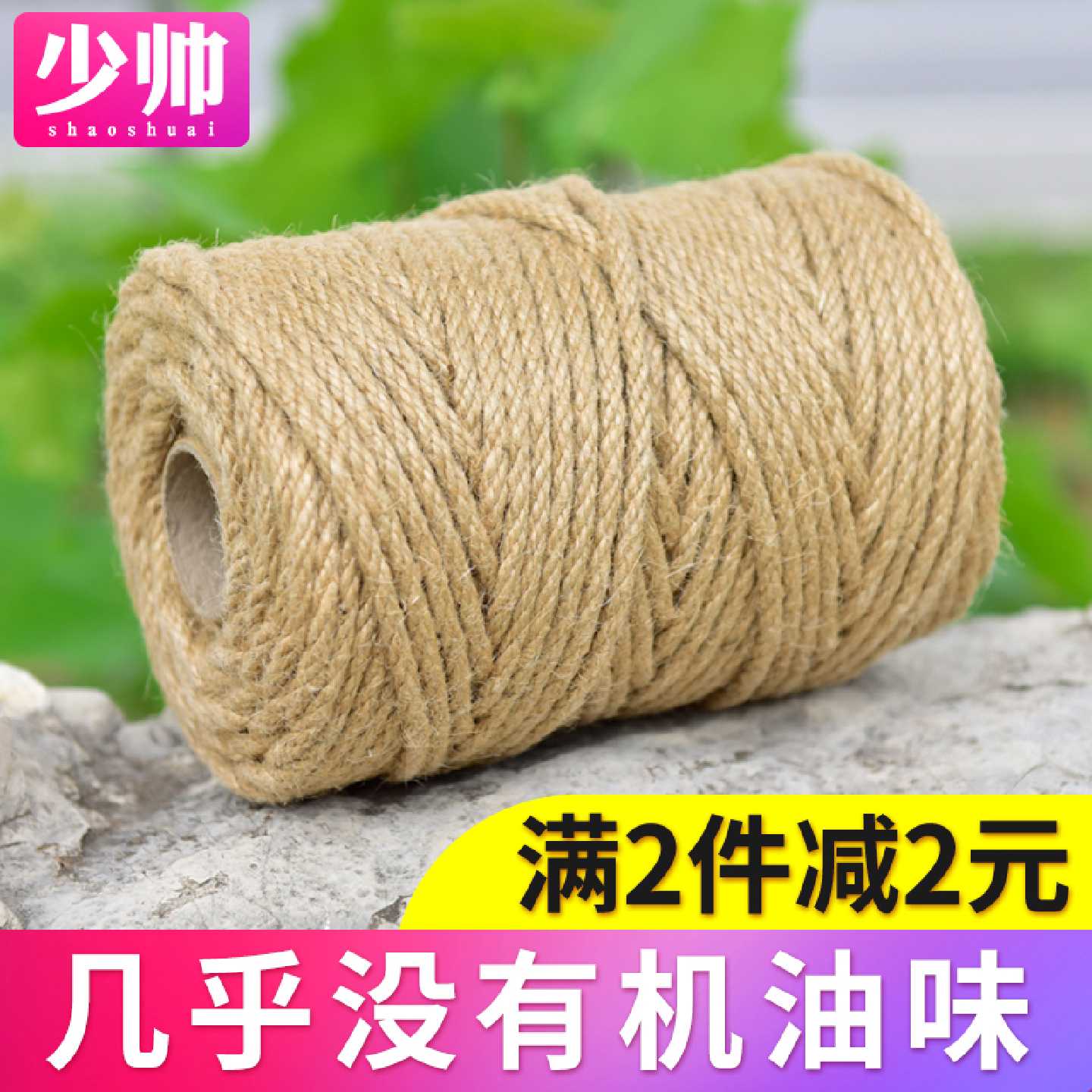 手工编织墙面DIY装饰麻绳 少帅牌黄麻白麻绳适用于猫抓板捆绑