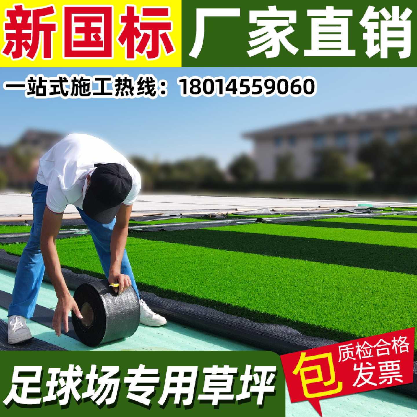 可包工料 5CM足球场五人制七人工草坪仿真运动户外人造假草皮铺装