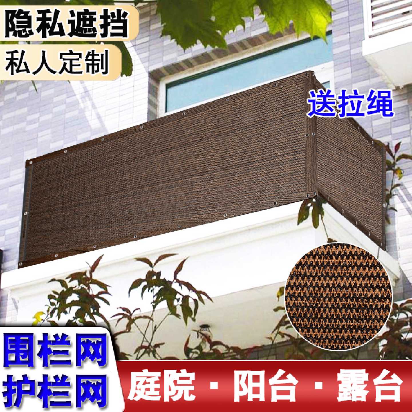 定做遮阳网阳台隐私网围栏网安全隐私防护网户外露台庭院遮挡网