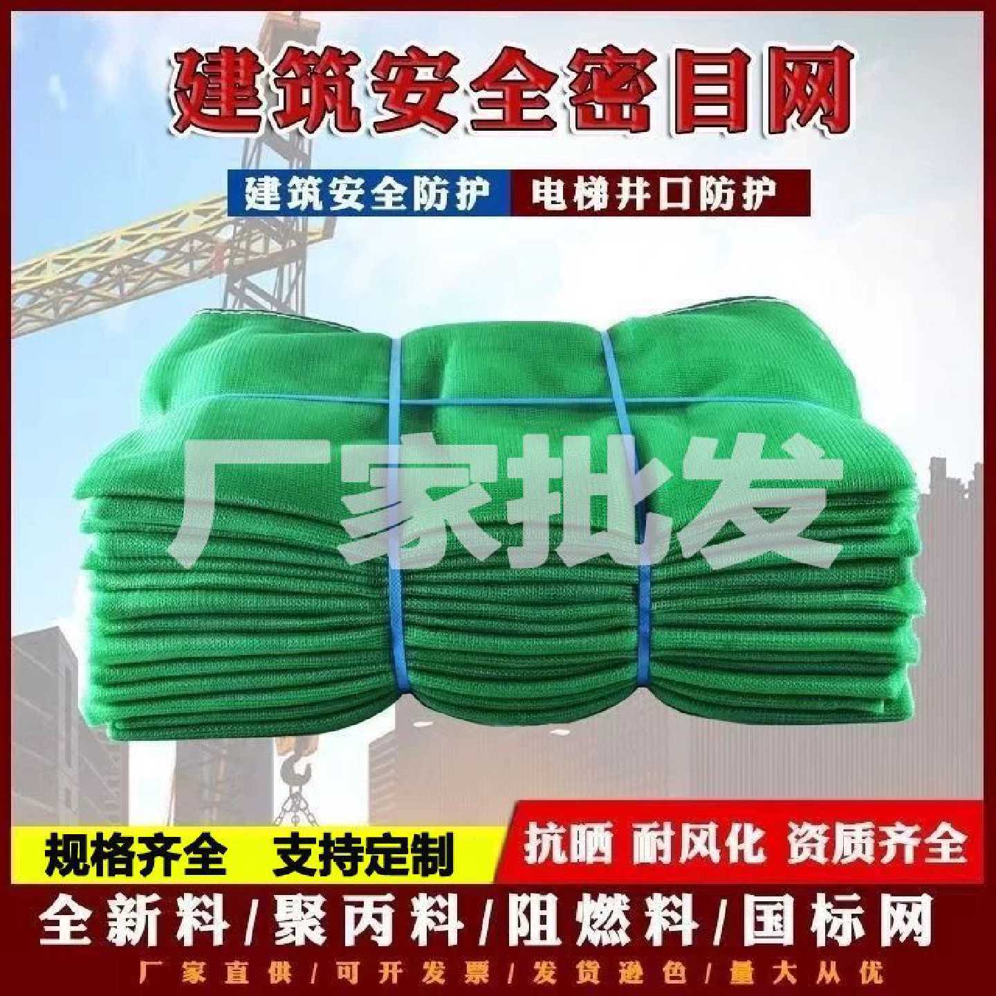 绿色阻燃密目网建筑安全网阳台工地施工加密电梯井口防护网国标网