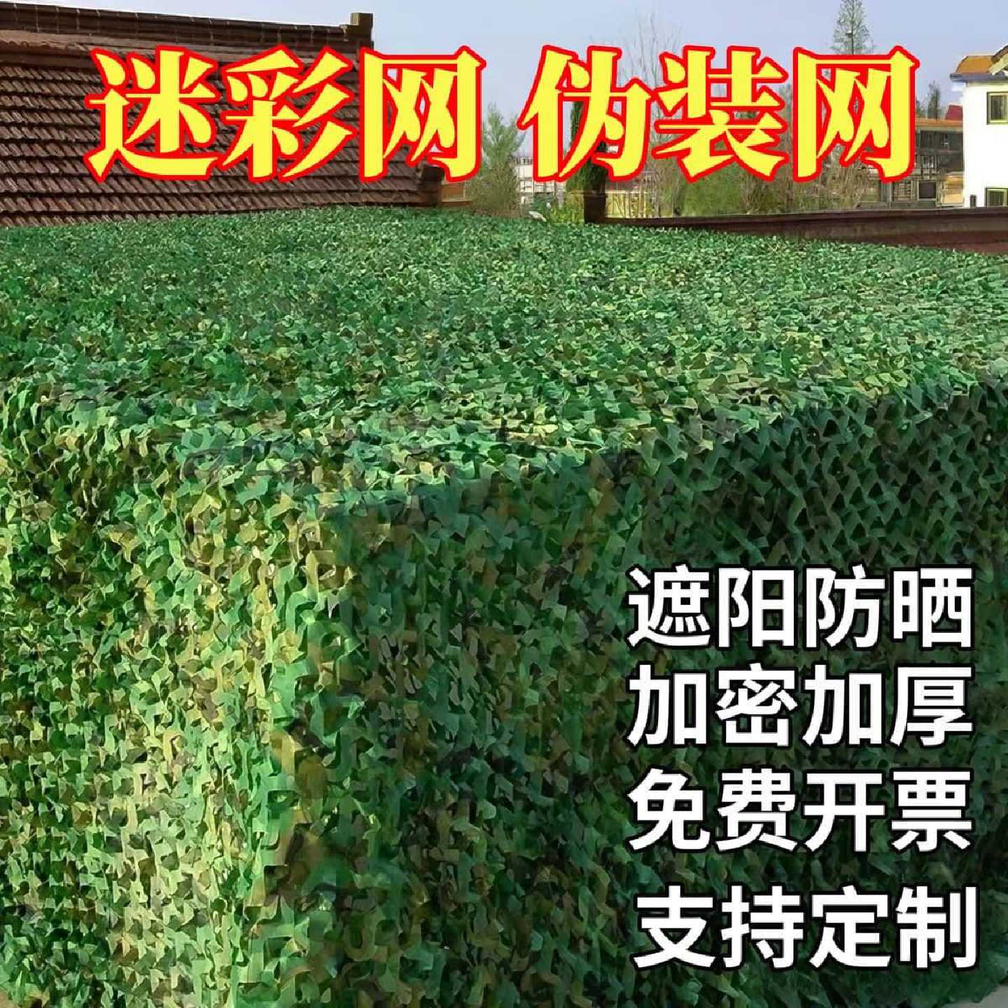 迷彩网伪装网防伪网矿山绿化山体覆盖遮盖防卫星装饰户外遮阳网