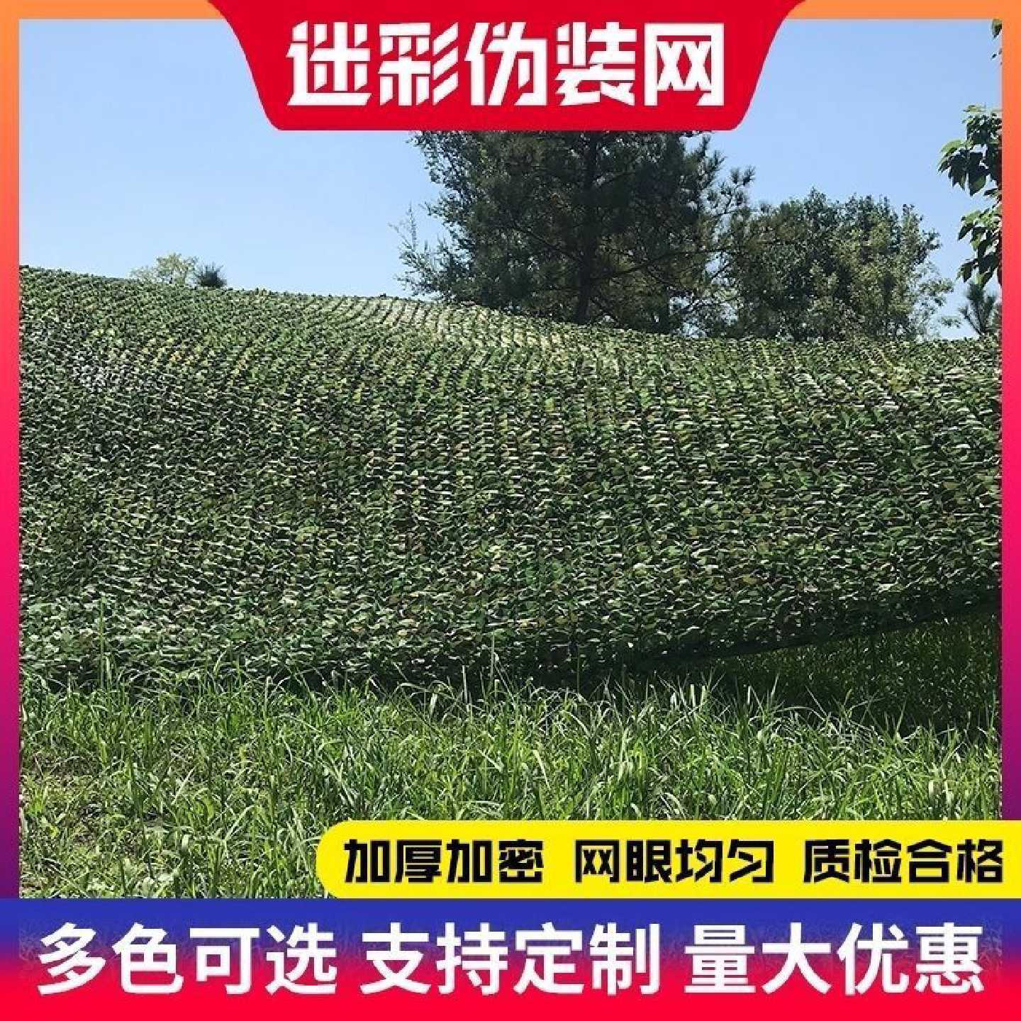 迷彩网伪装网遮阳网防伪网山体覆盖矿山绿化航拍遮盖伪装户外装饰