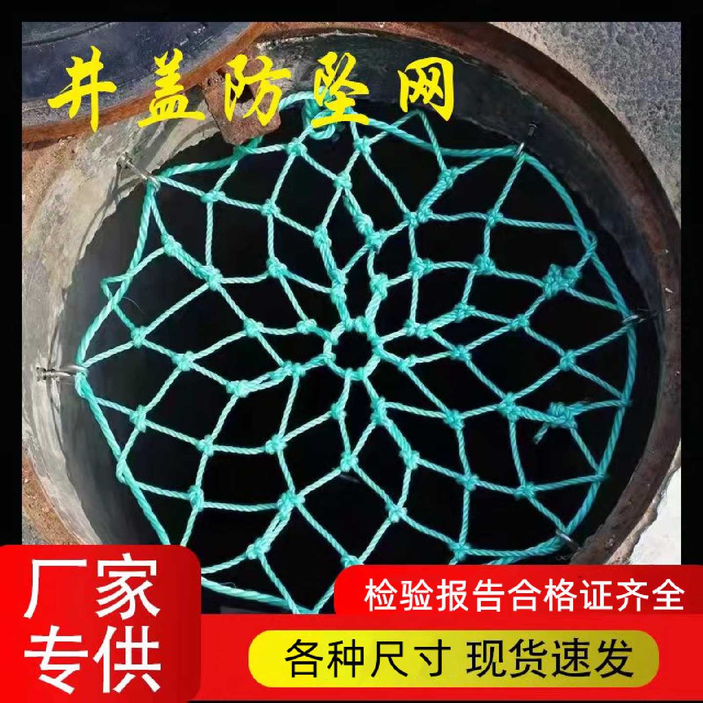 下水道井盖网防坠网雨水污水井防护网电力通讯检查井窖井网圆方形