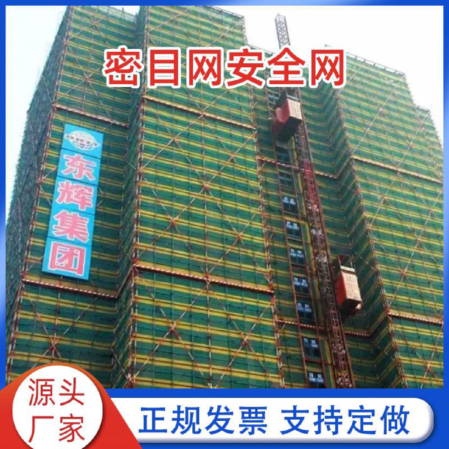 建筑安全阻燃密目网工地工程立网电梯防护绿网国标网封船盖土车网
