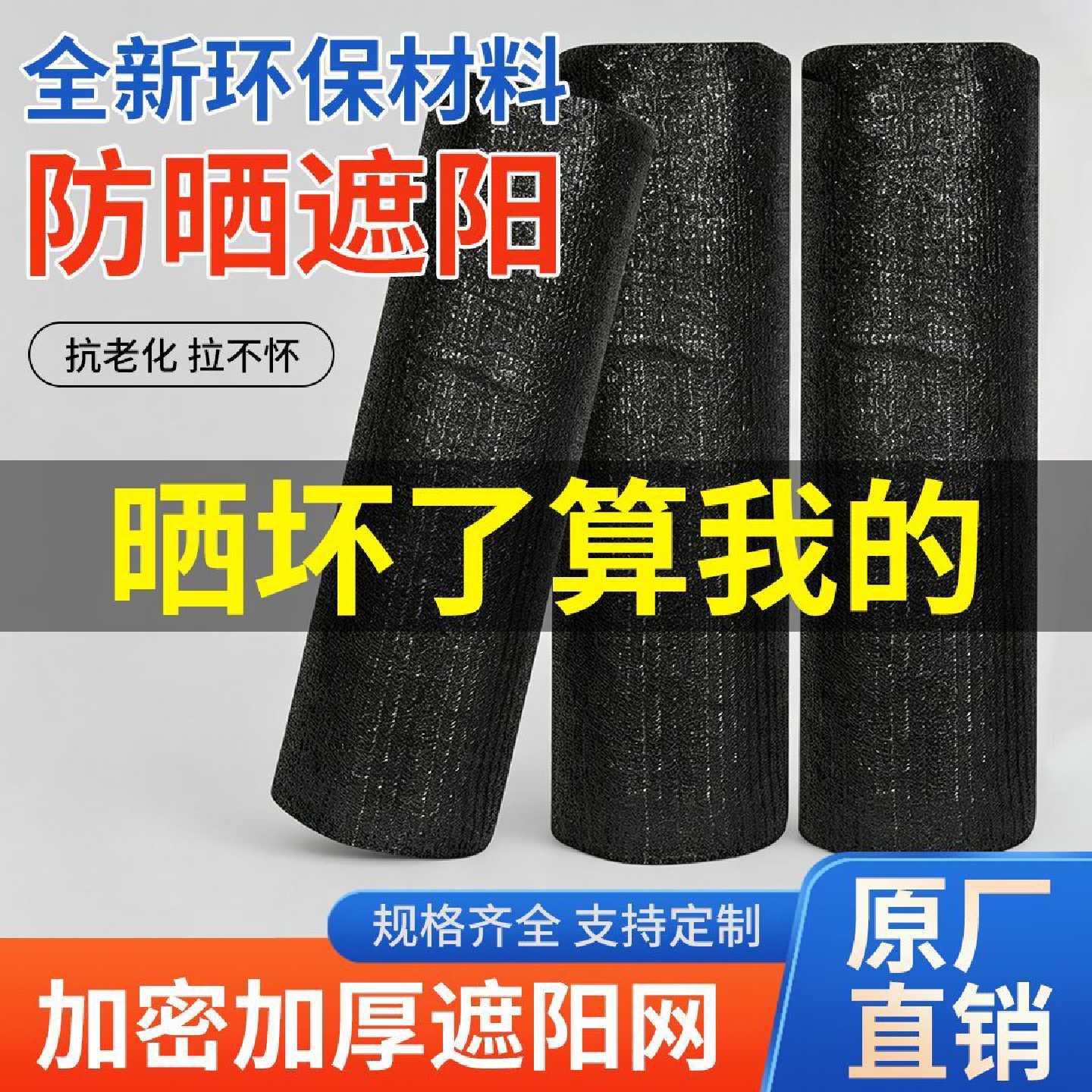 遮阳网抗老化防晒网隔热网加密加厚农用大棚防晒网楼顶太阳网遮荫