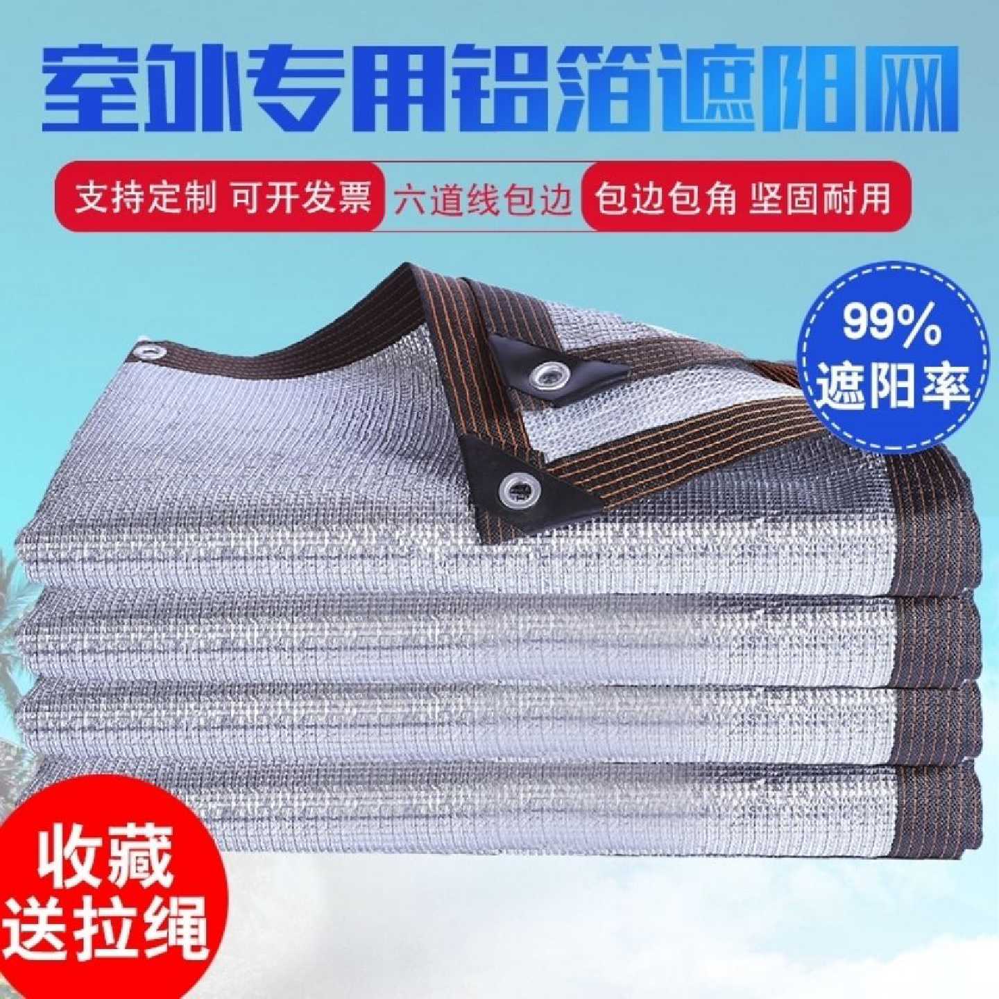 99%防晒网铝箔遮阳网隔热 防盗窗阳光房阳台楼顶窗台户外庭院室外