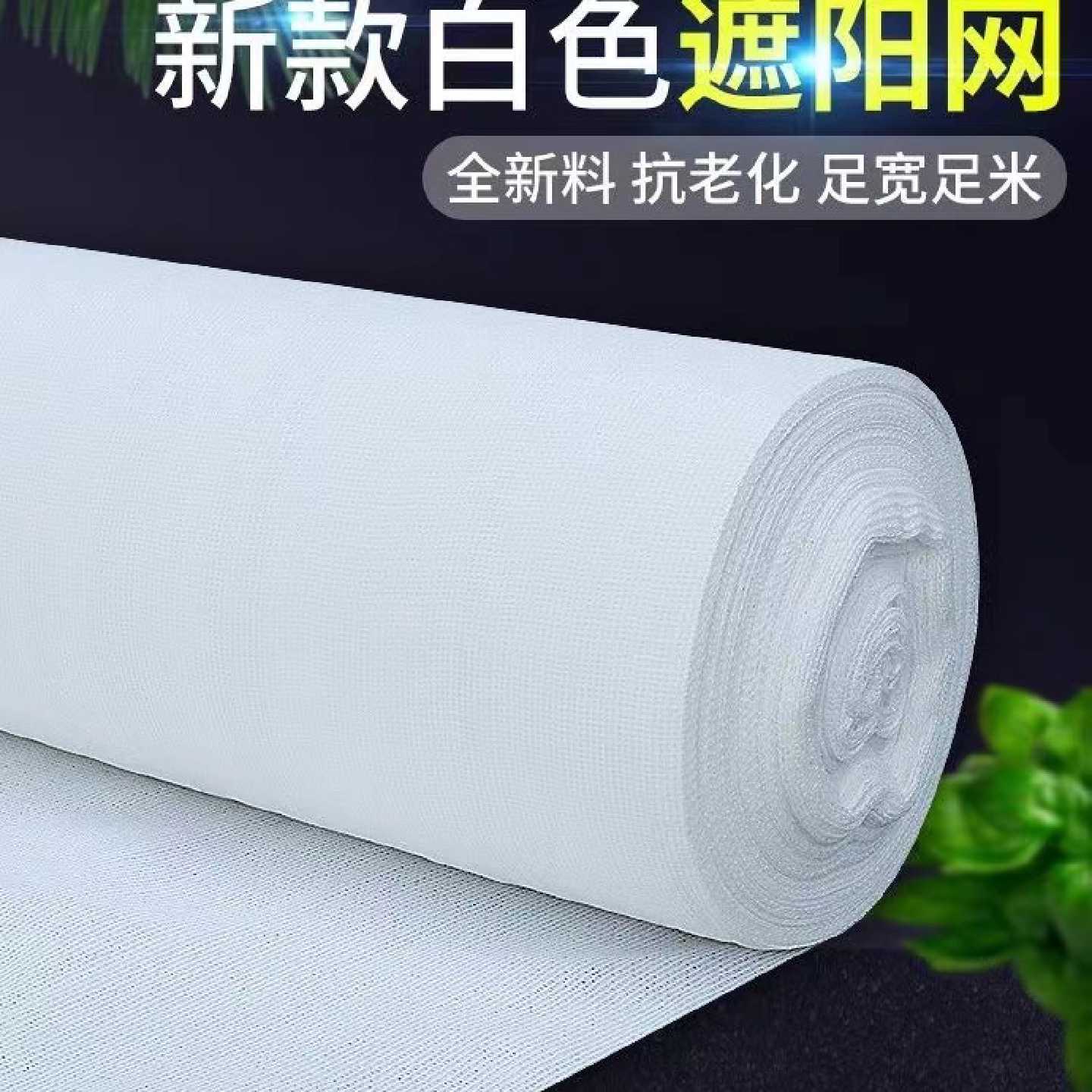 白色抗老化遮阳网防晒网加密加厚防晒托果大棚农用户外庭院遮阴网