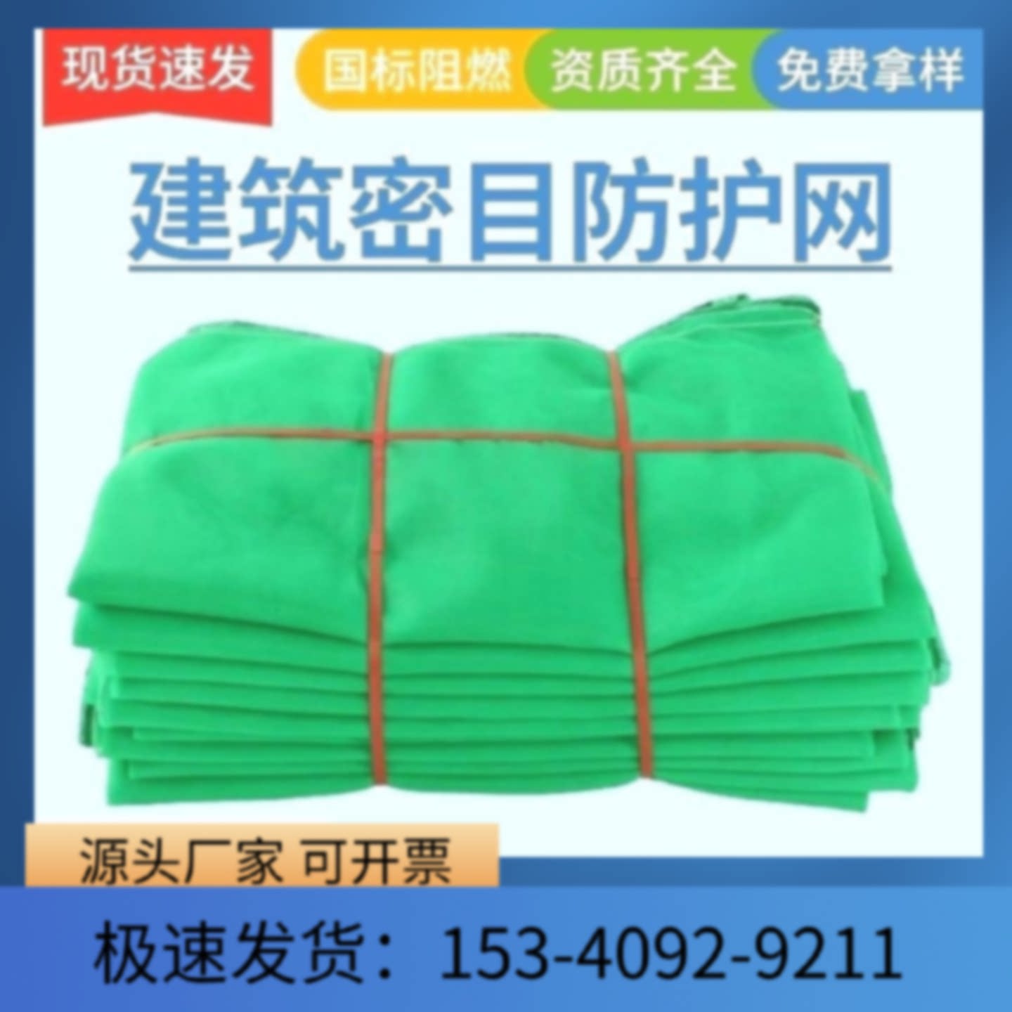 蓝色脚手架外墙装修施工防火阻燃密目网工地安全网建筑电梯防护网