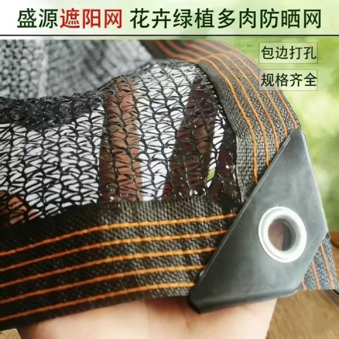 3针4针蔬菜花卉大棚遮阳多肉绿植防晒网庭院遮阳网养花阳台遮阴网