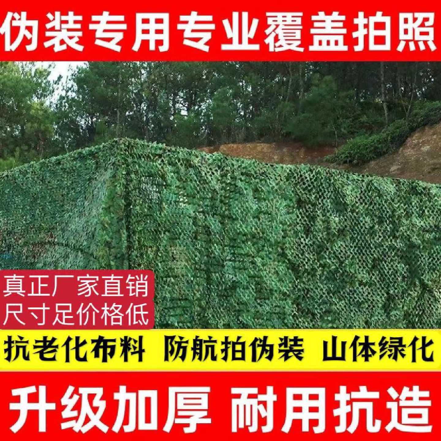 迷彩网 伪装网户外迷彩防窥视防晒网畜牧养殖阳台庭院遮阳