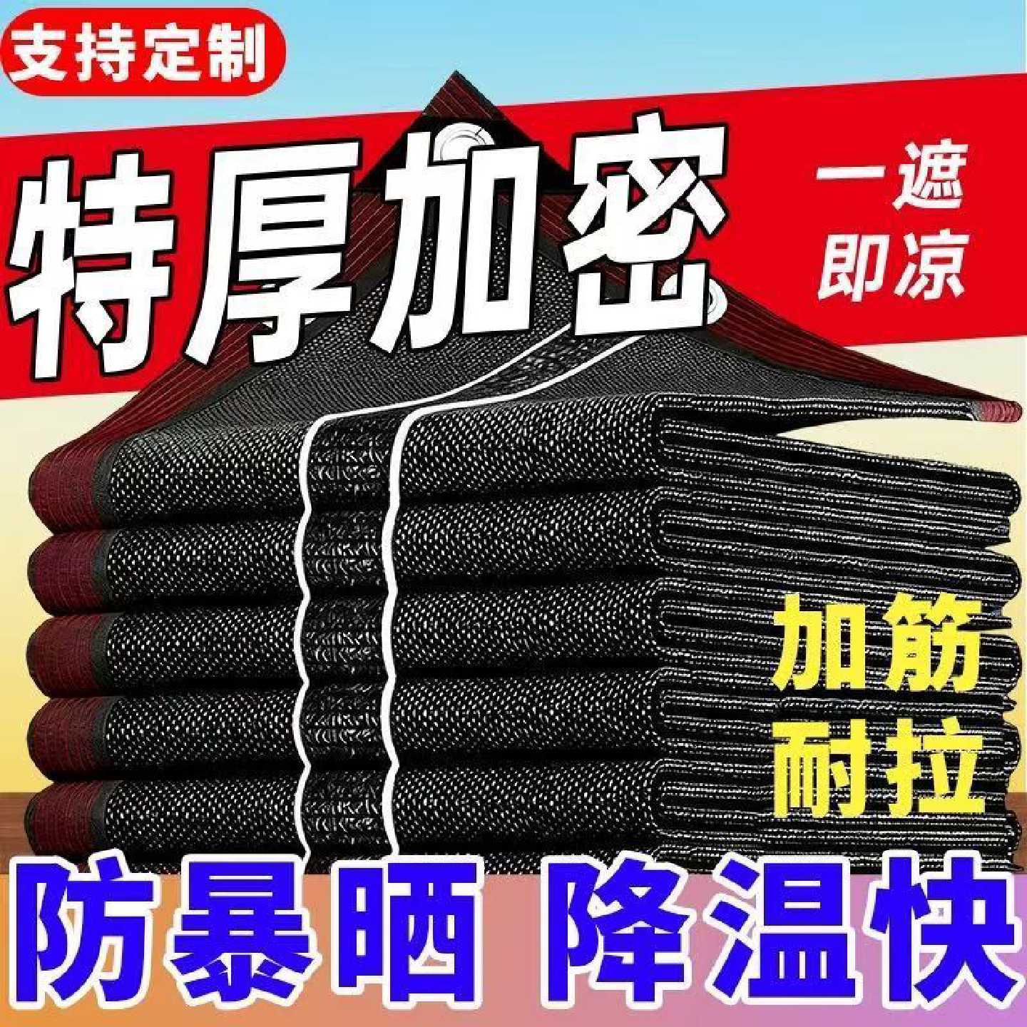 超厚特密遮阳网防晒网抗老化加密加厚遮阴网隔热汽车大棚包边打孔