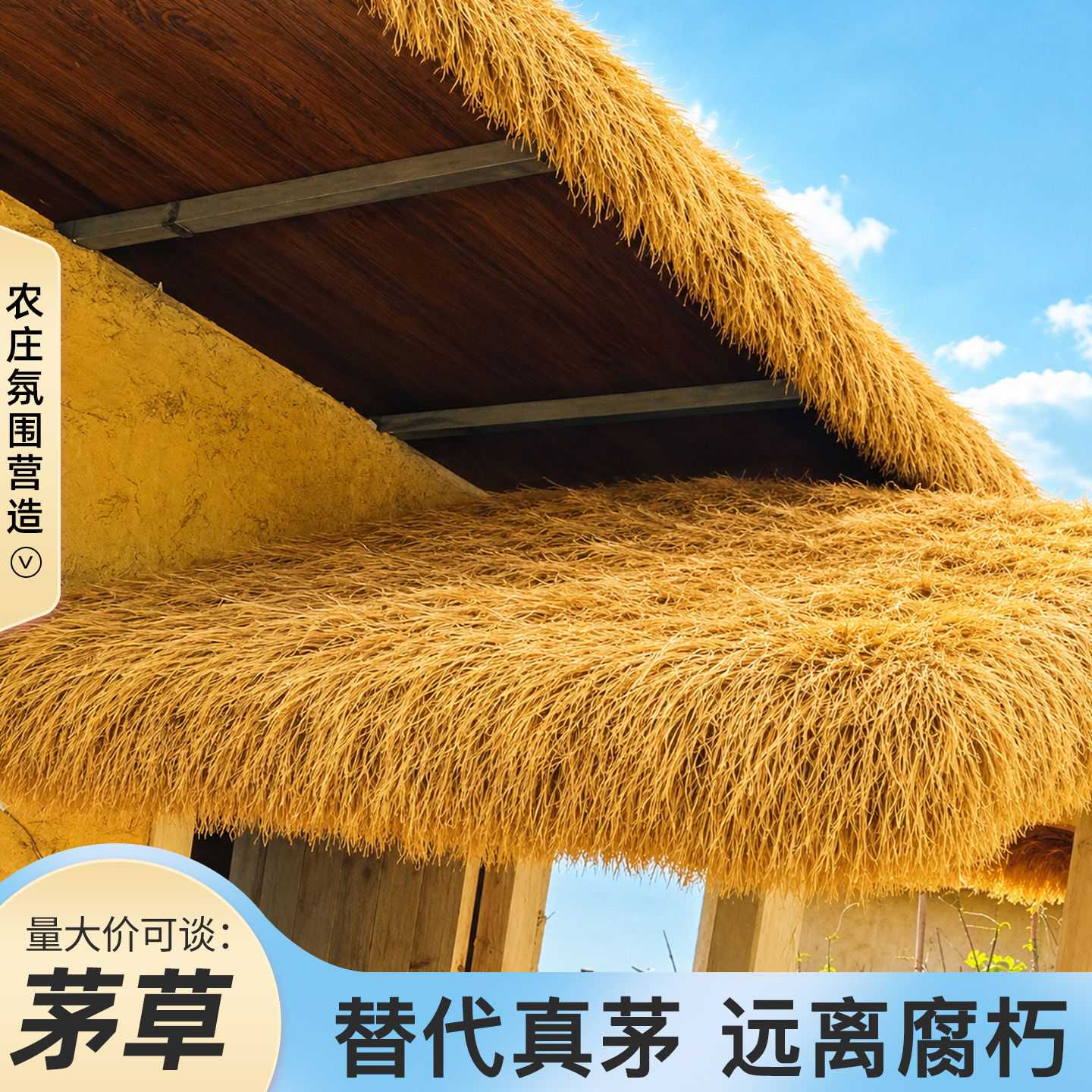 仿真茅草屋顶假稻草人造毛草户外凉亭防水阻燃隔热草棚顶草帘屋檐