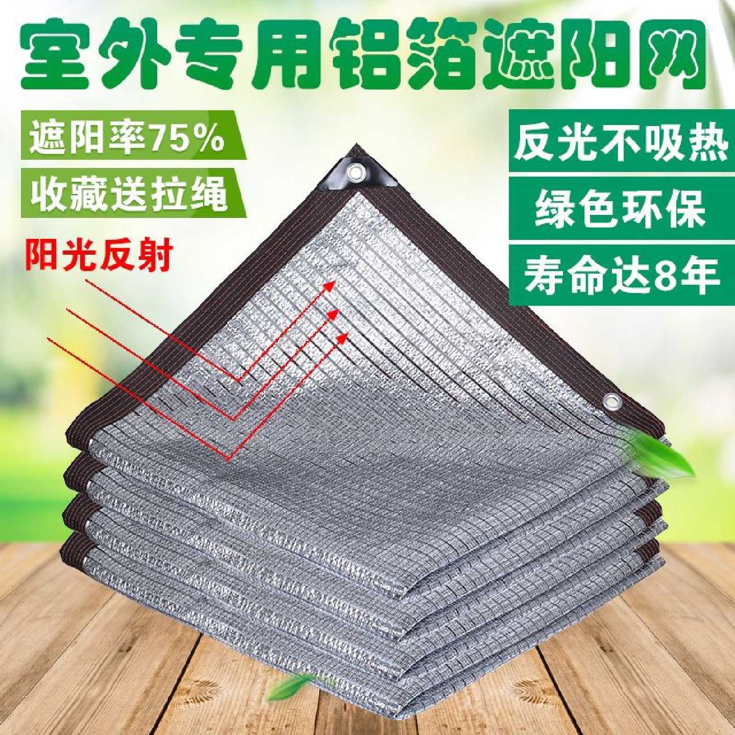 阳台养花铝箔遮阳网隔热室外夏季多肉家庭反光包边加密加厚防晒网