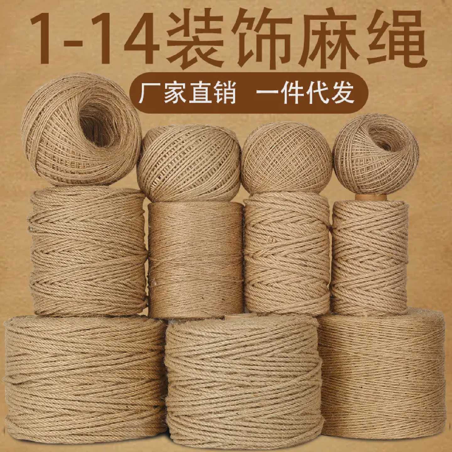 麻绳绳子粗细手工编织麻线diy材料网格照片墙装饰品网吊牌捆绑绳