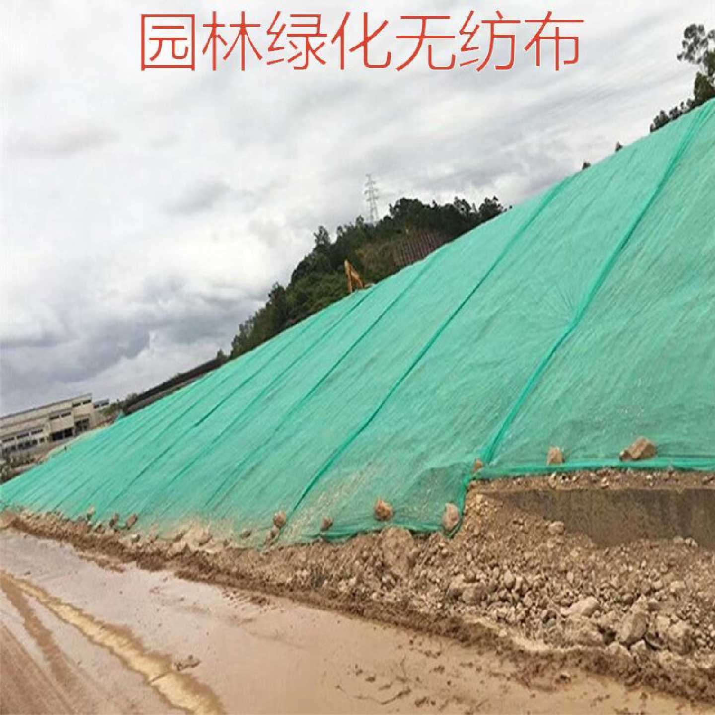 无纺布工地防尘盖土护坡草坪覆盖膜抗老化透气保水园林绿化无纺布
