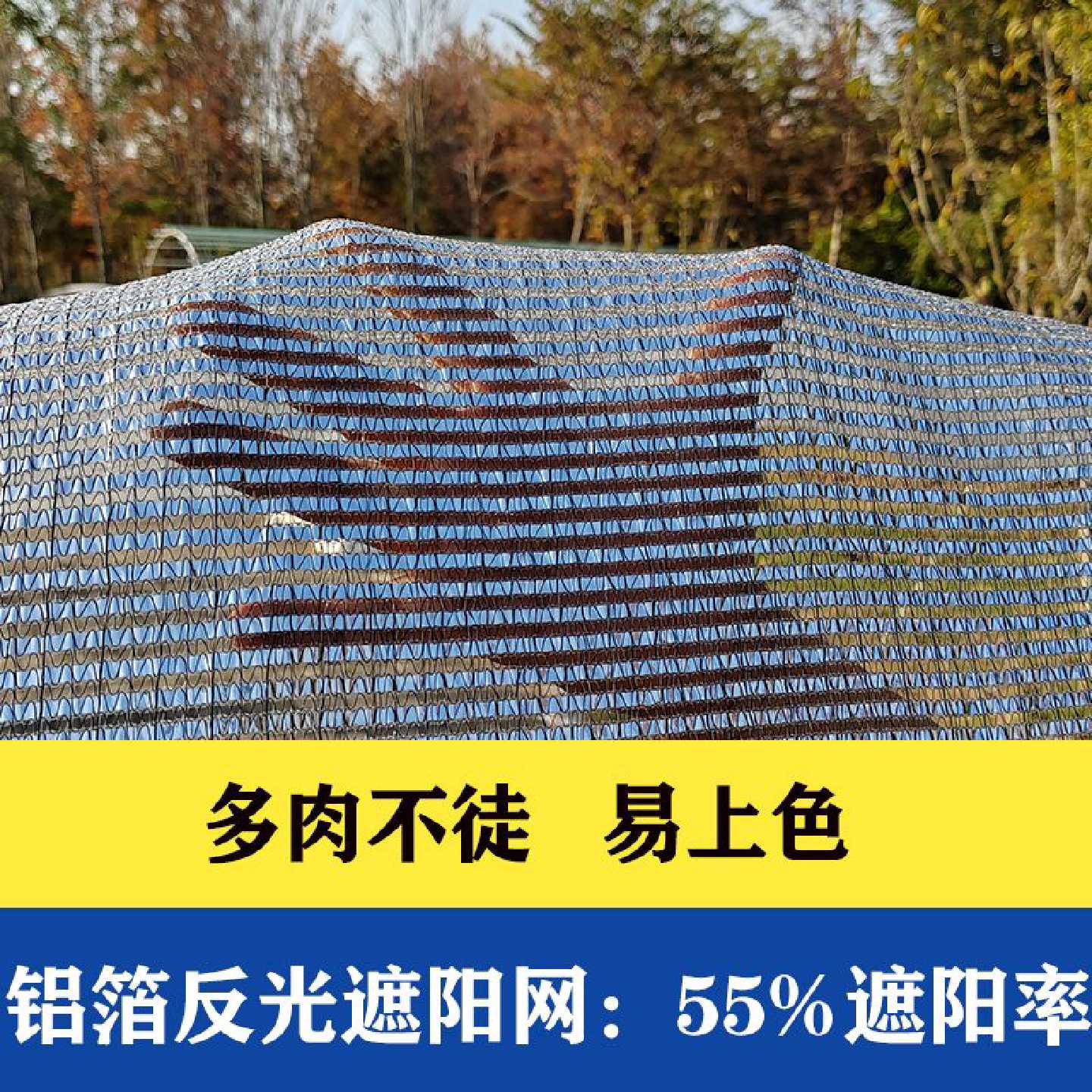 银色铝箔遮阳网55遮阳率阳台庭院多肉兰花绿植遮阳防晒隔热遮荫网