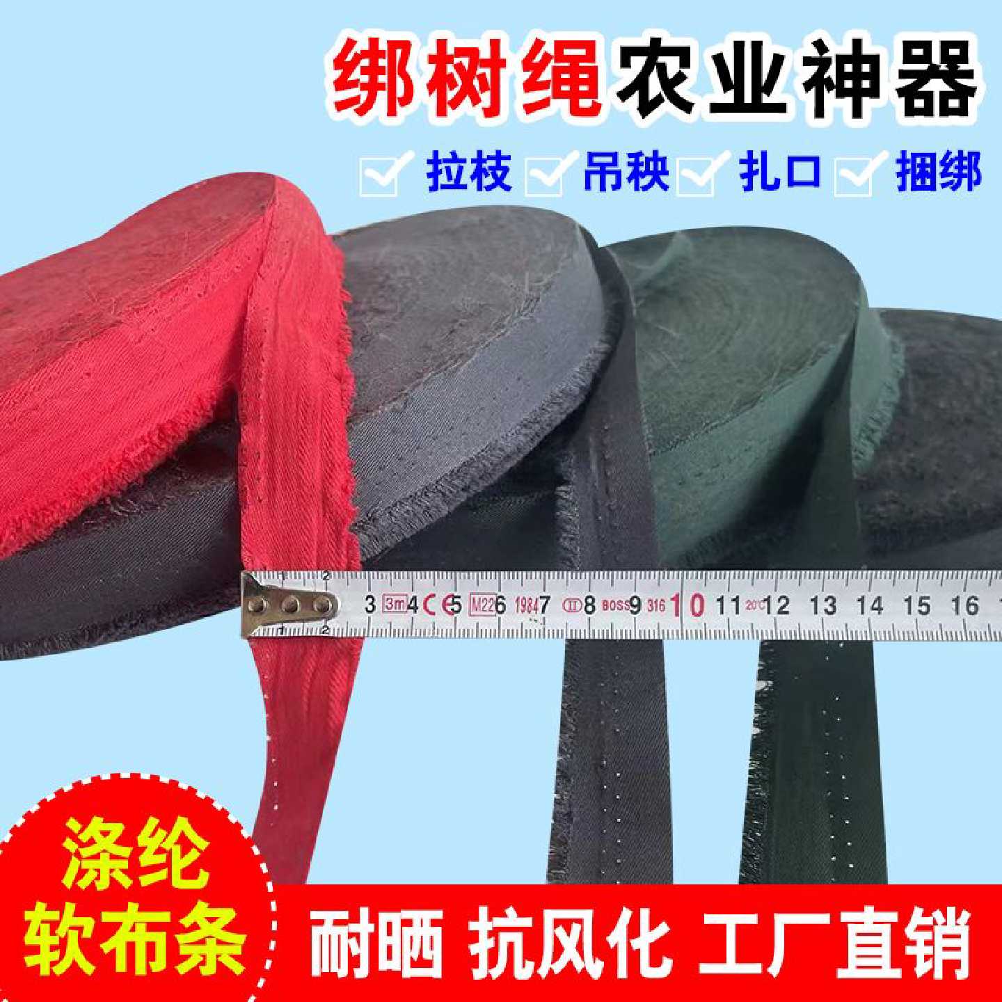 捆扎绳子园林果树拉枝捆土球耐磨蔬菜吊秧布条带户外绑树绳农用