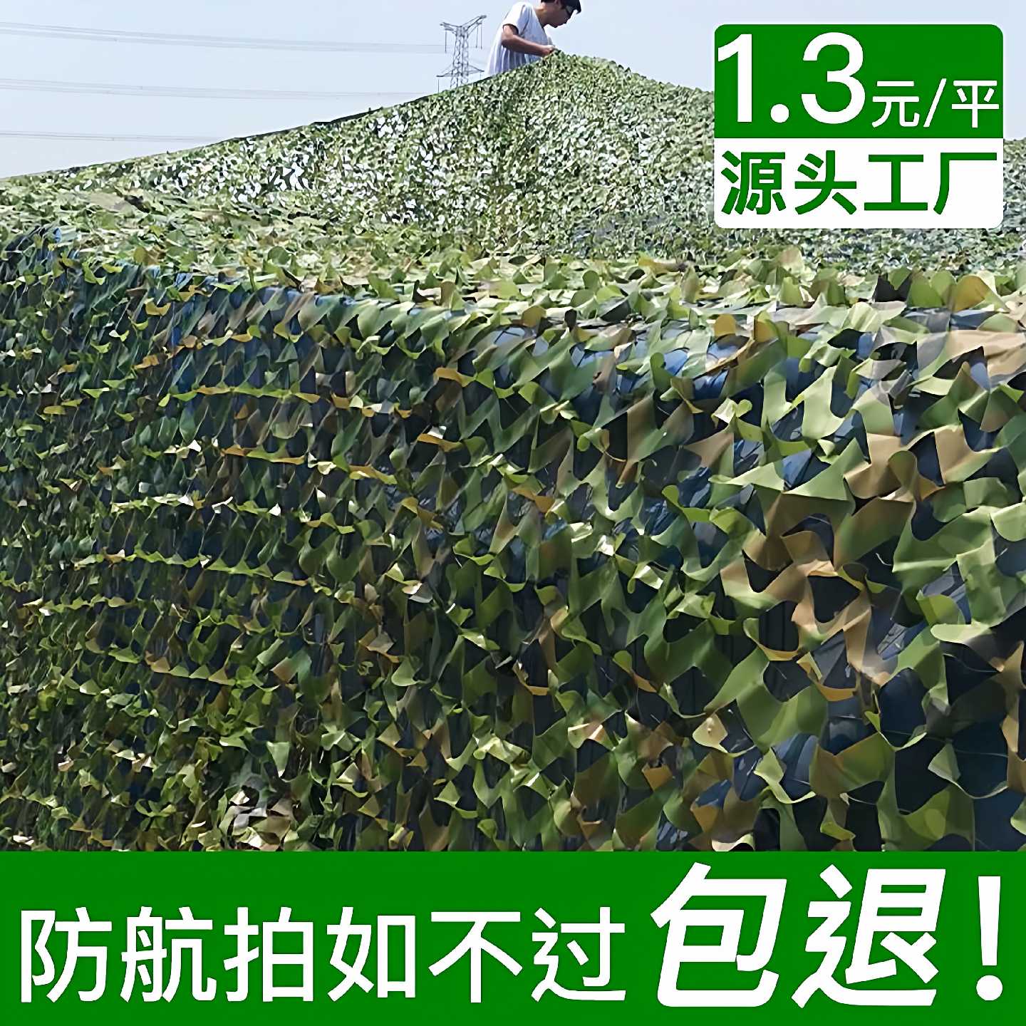 防航拍迷彩网伪装网防卫星遮挡网防伪网山体遮盖绿化网户外遮阳网