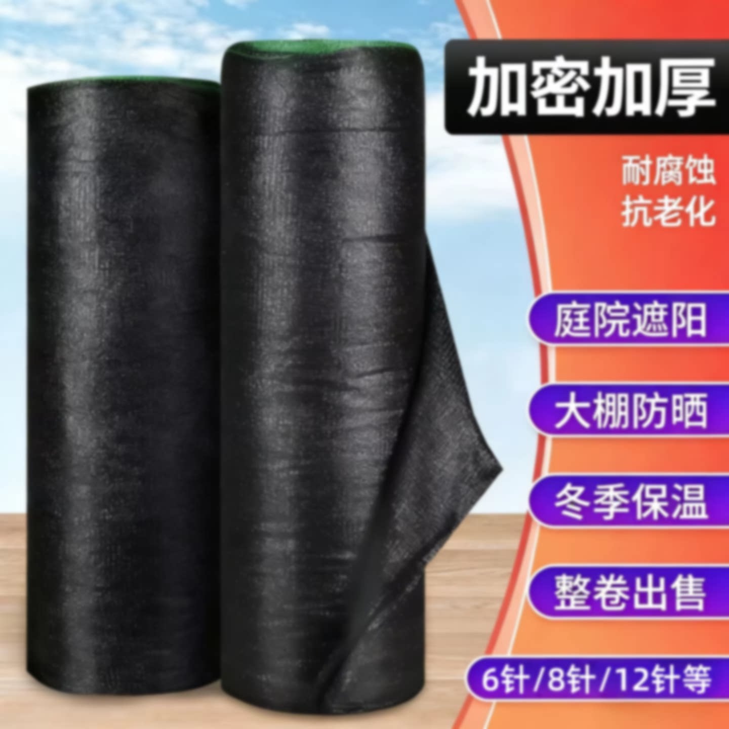 黑色遮阳网加密加厚防晒网农用大棚隔热网户外遮光植物太阳庶阳网