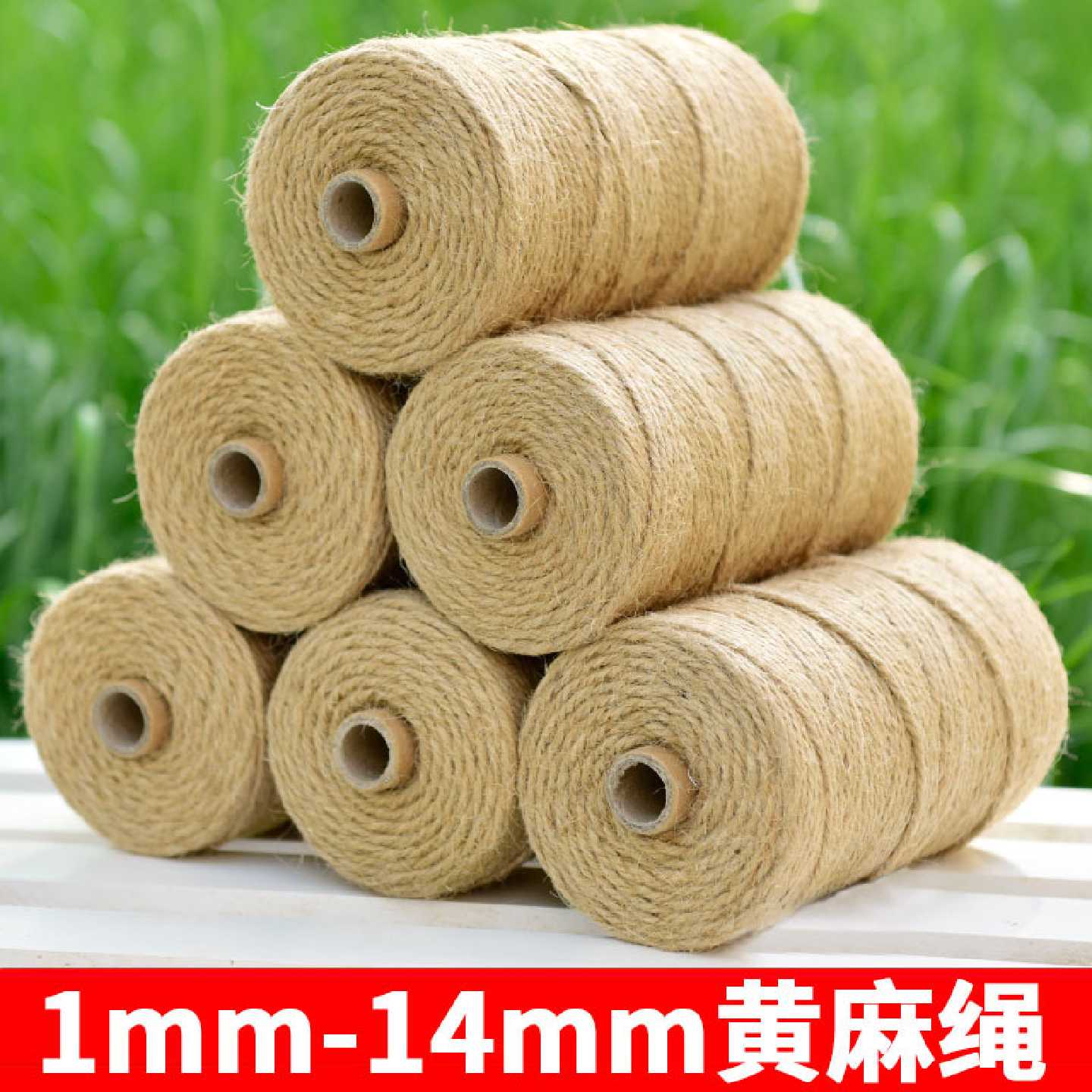 麻绳绳子手工编织装饰绳墙创意diy材料猫抓板爬架捆绑花瓶麻线绳