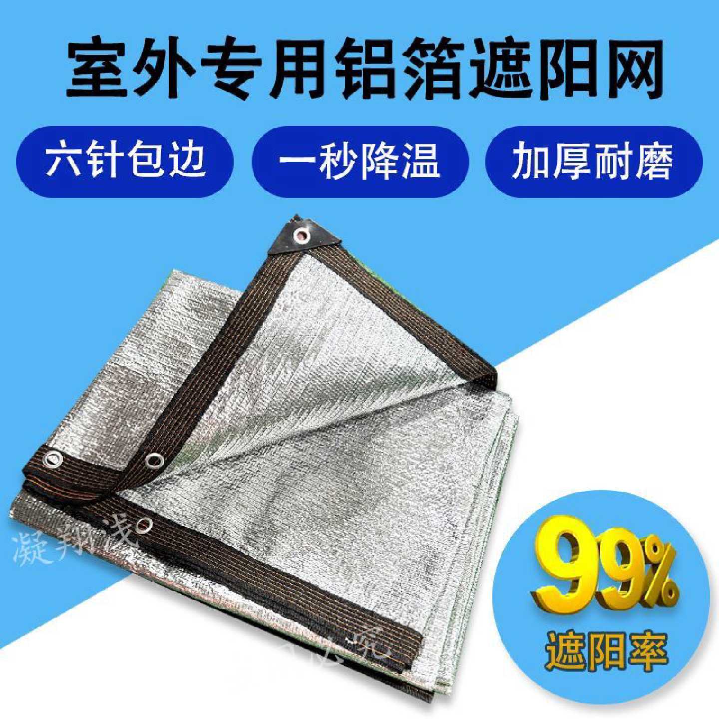 铝箔遮阳网防晒网隔网遮阴隔热加密加厚庭院花卉抗老化反光隔热膜