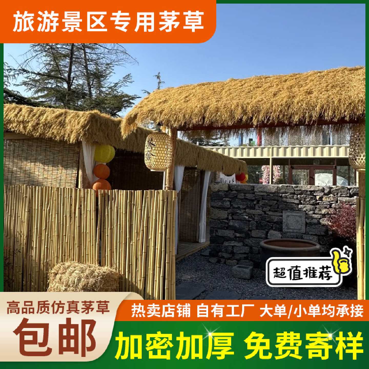 仿真茅草隔热屋顶塑料毛草稻草农家乐景区凉亭庭院地毯式装饰假瓦